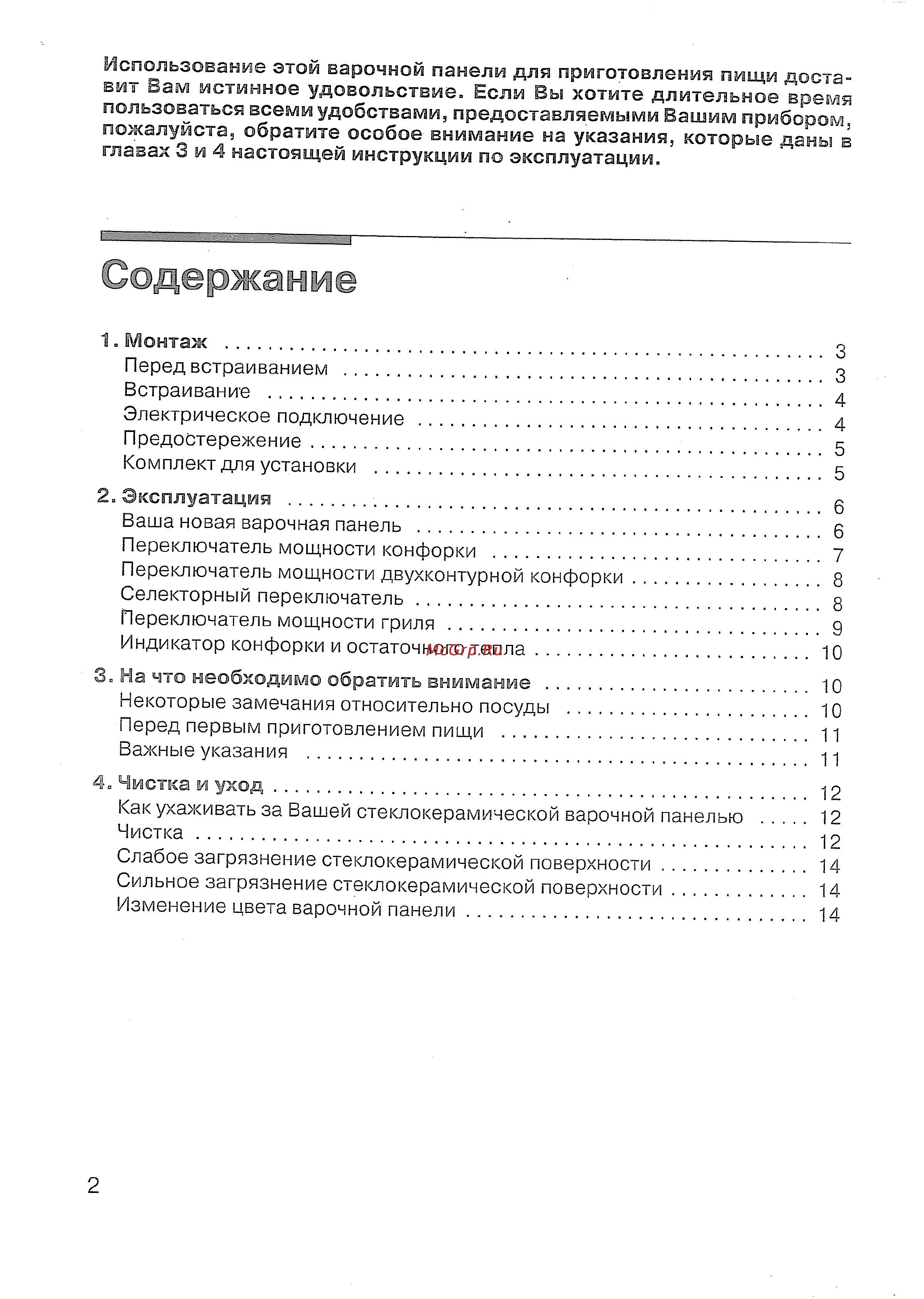 Siemens ET 512502 [3/18] Одержание