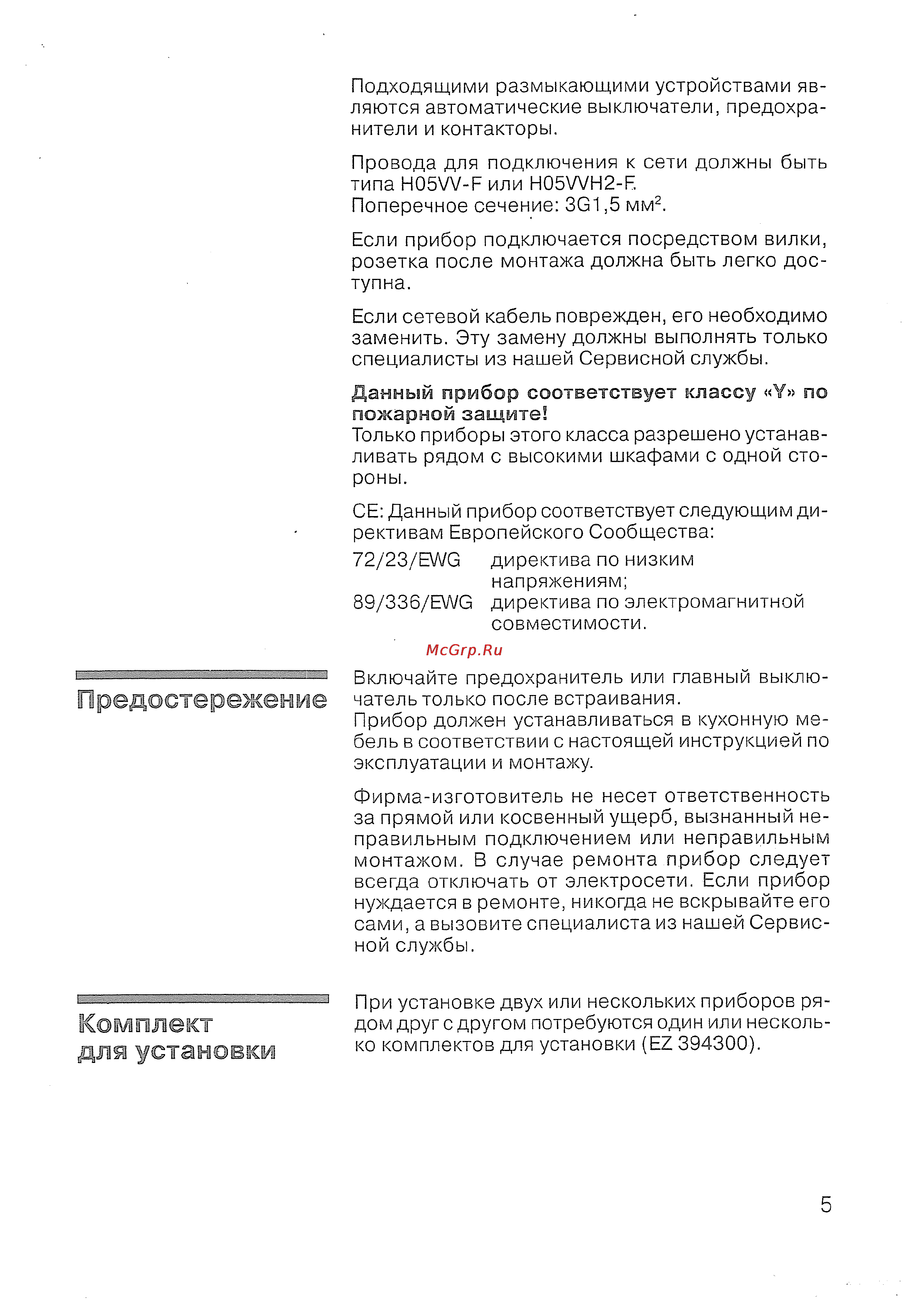 Siemens ET 512502 [6/18] Комплект для установки