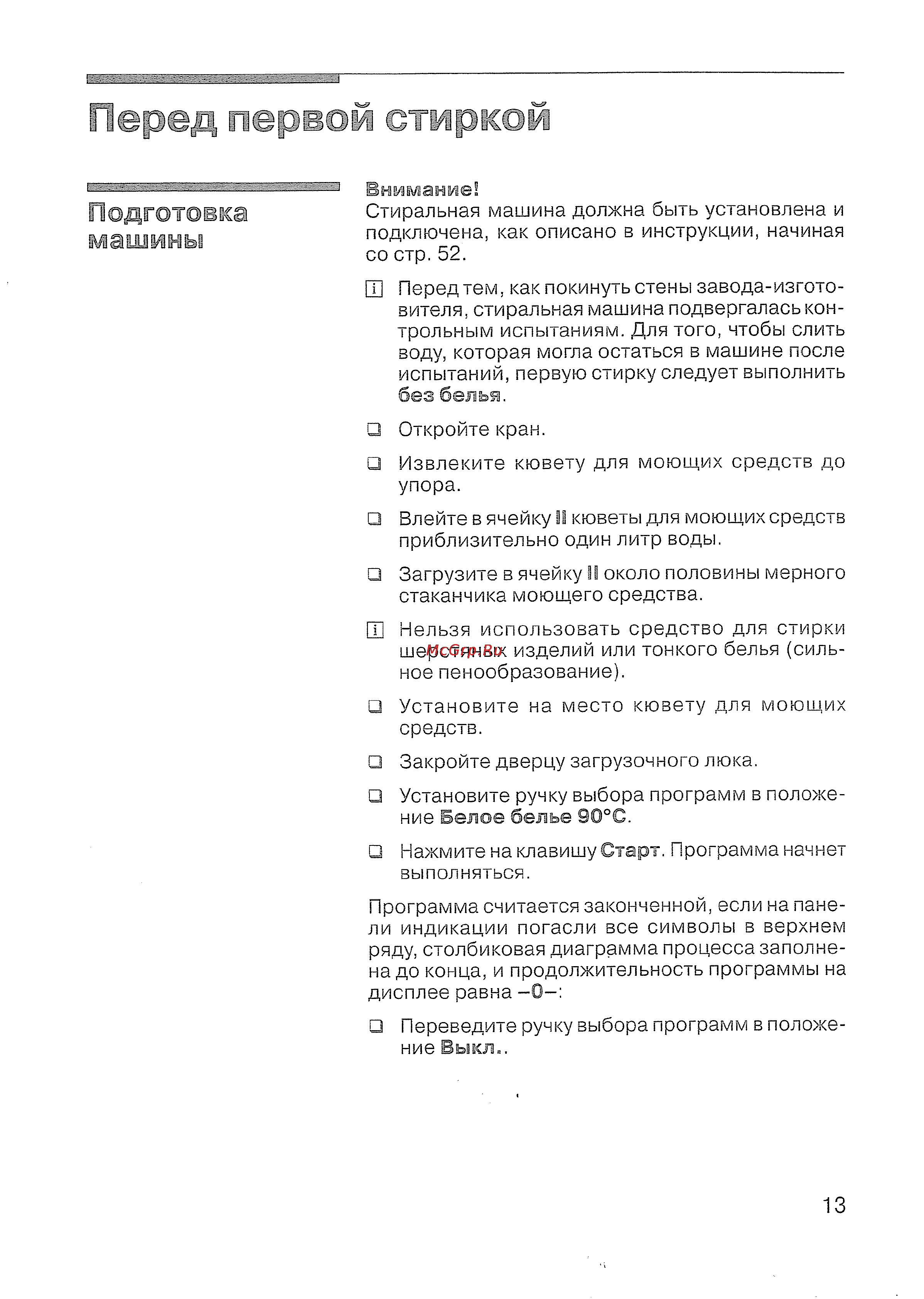 Siemens WXLi 4240 [14/61] Подготовка машины