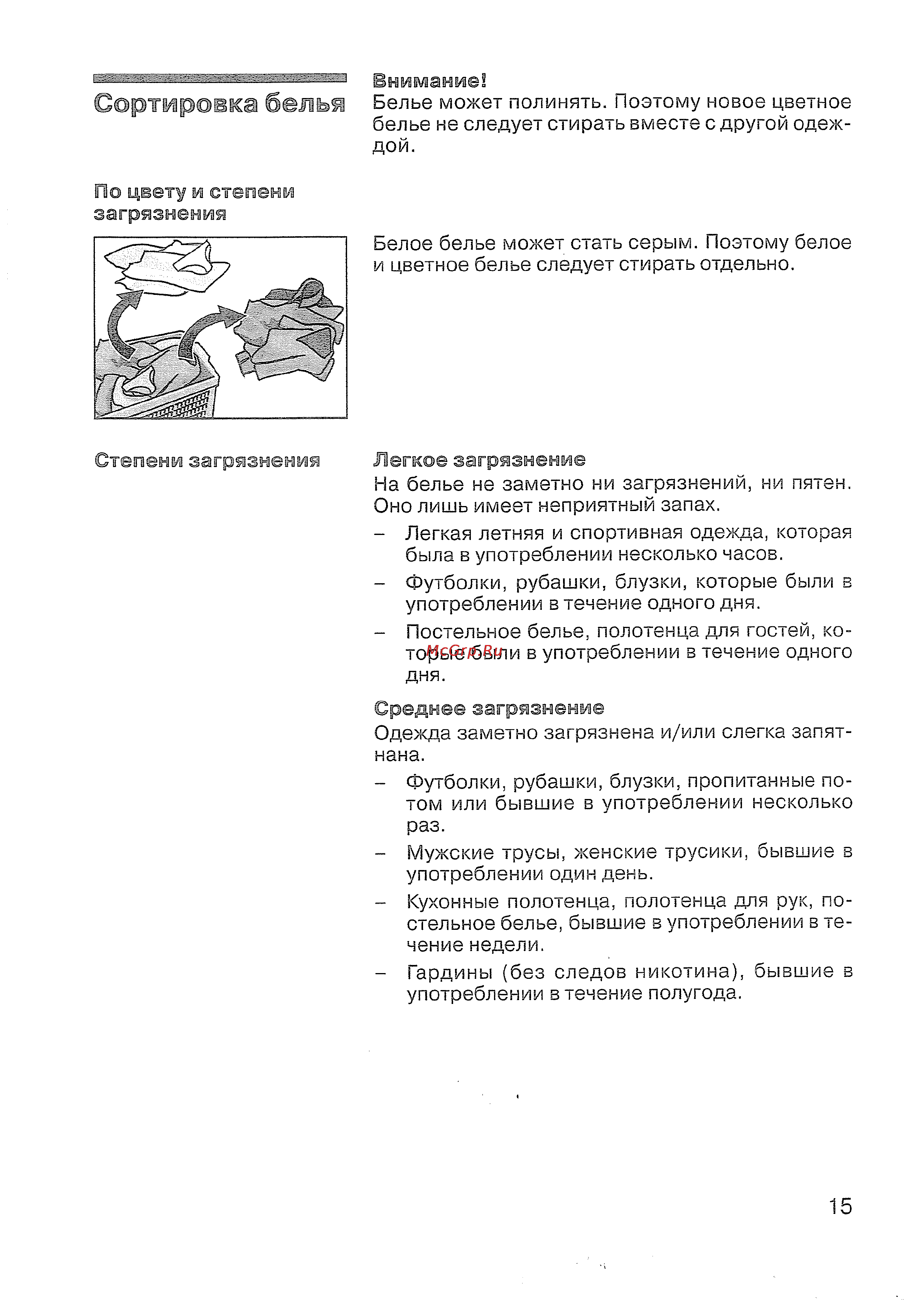 Siemens WXLi 4240 [16/61] Сортировка бель