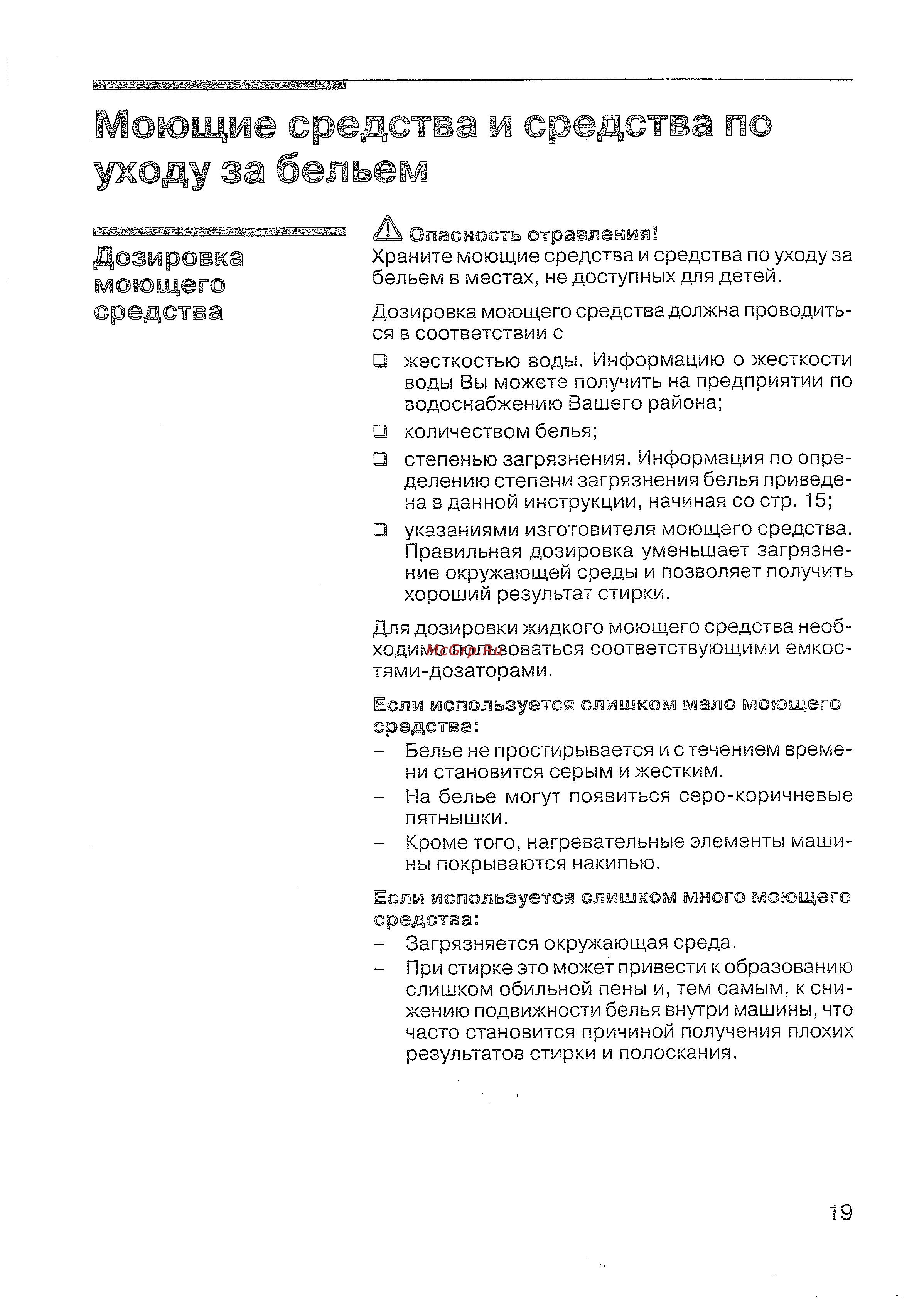 Siemens WXLi 4240 [20/61] Дозировка моющего средства