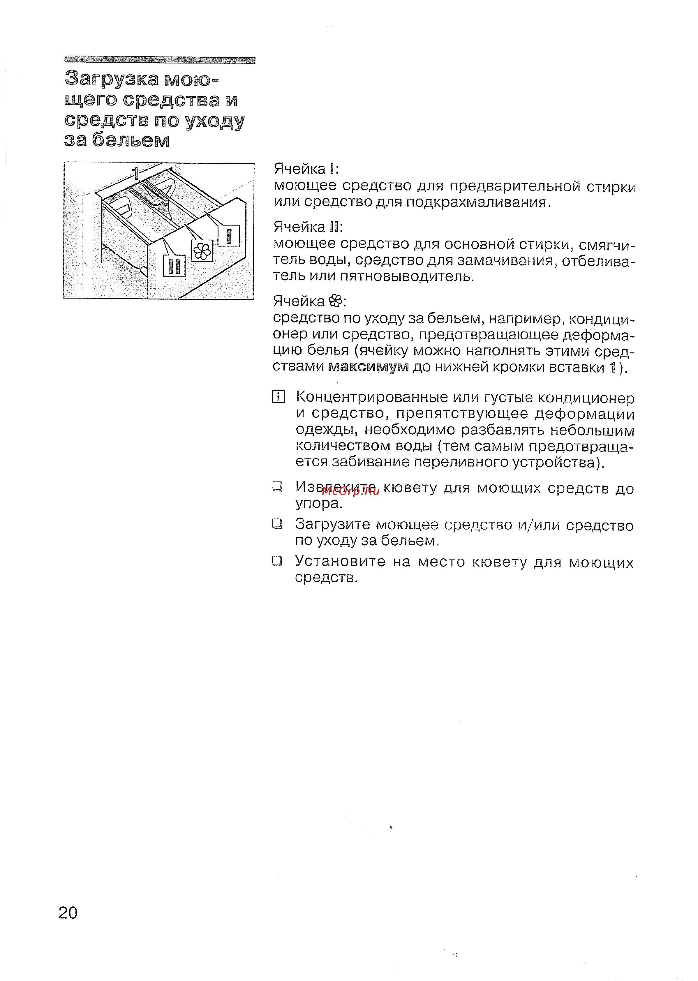 Siemens WXLi 4240 [21/61] Загрузка мою щего средства и средств по уходу за бельем