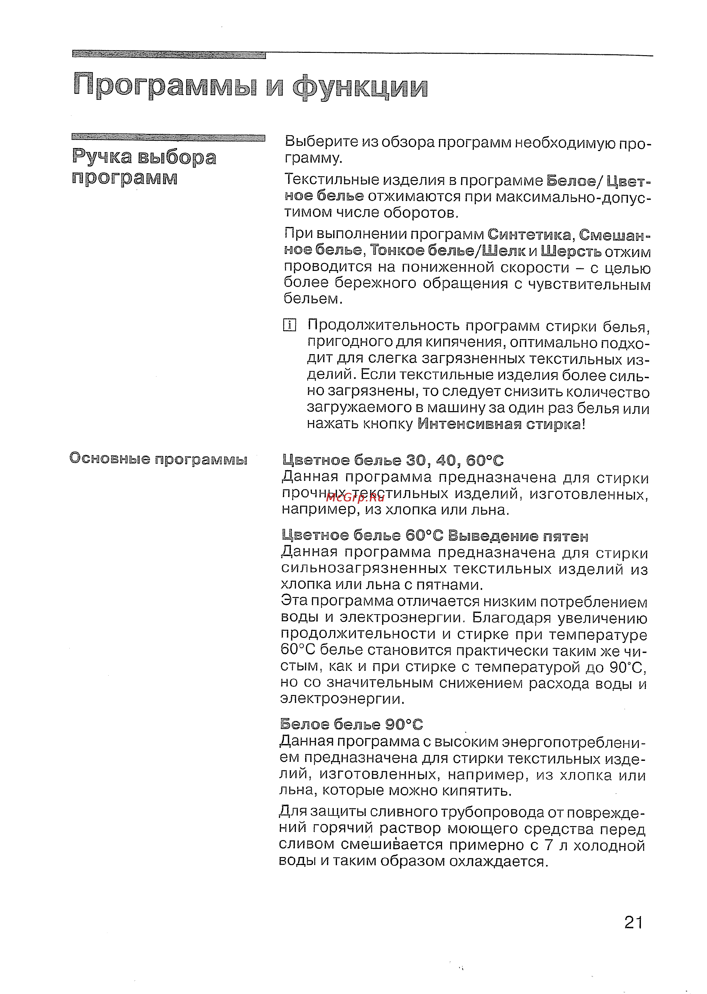 Siemens WXLi 4240 [22/61] Программ