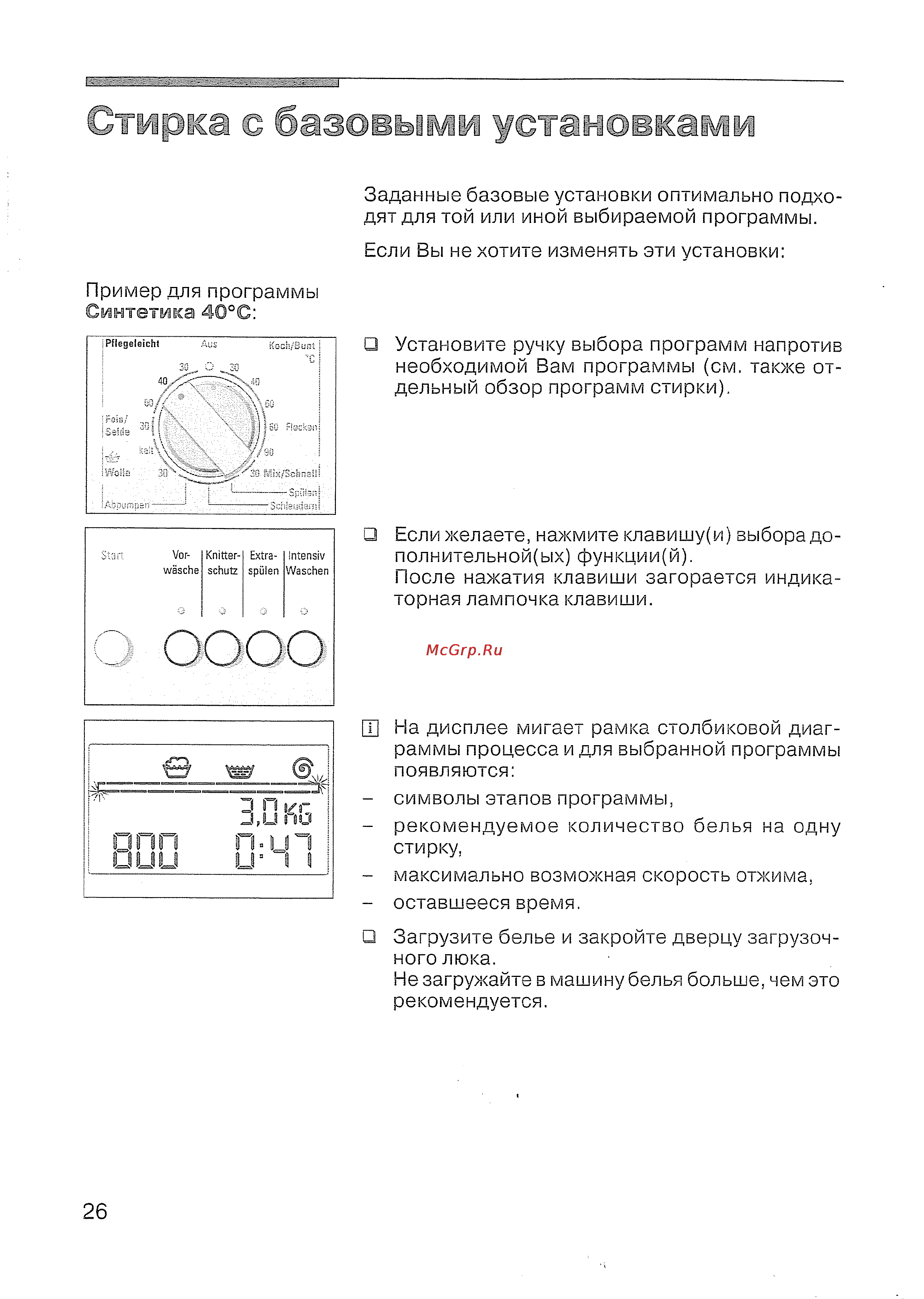 Siemens WXLi 4240 [27/61] Старка базовыми установками