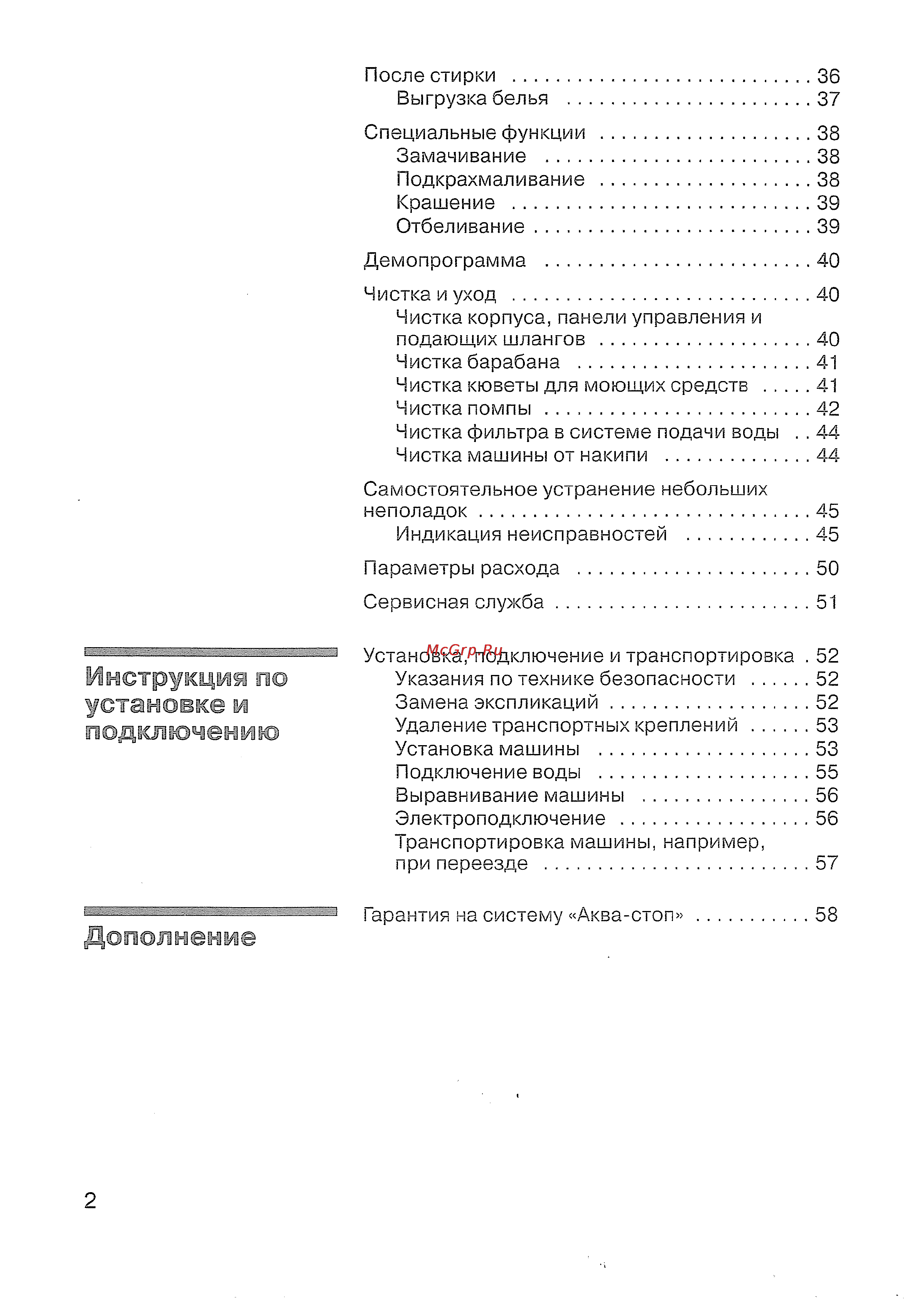 Siemens WXLi 4240 [3/61] Исчструкци по установке и подключению