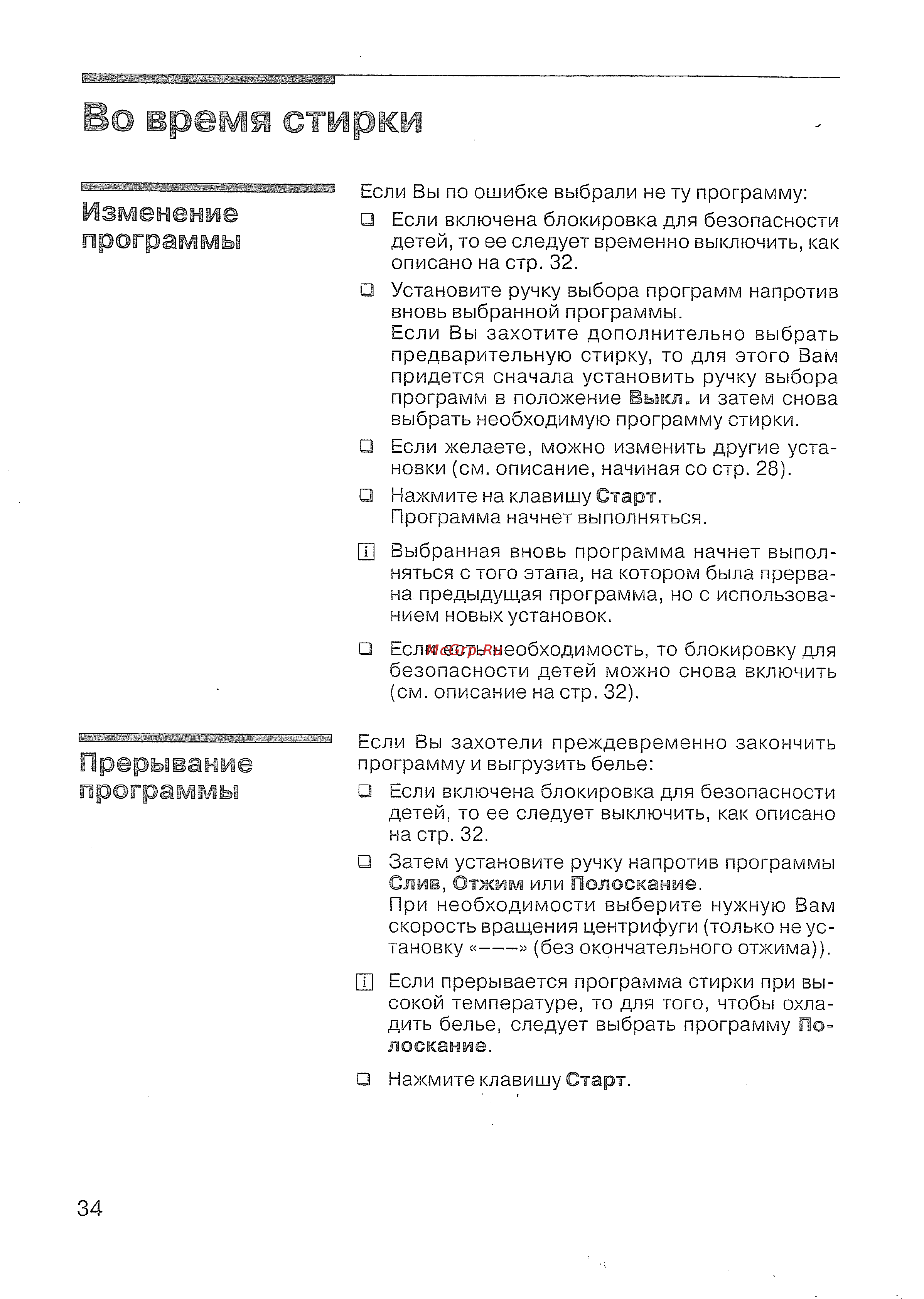 Siemens WXLi 4240 [35/61] Изменение программы