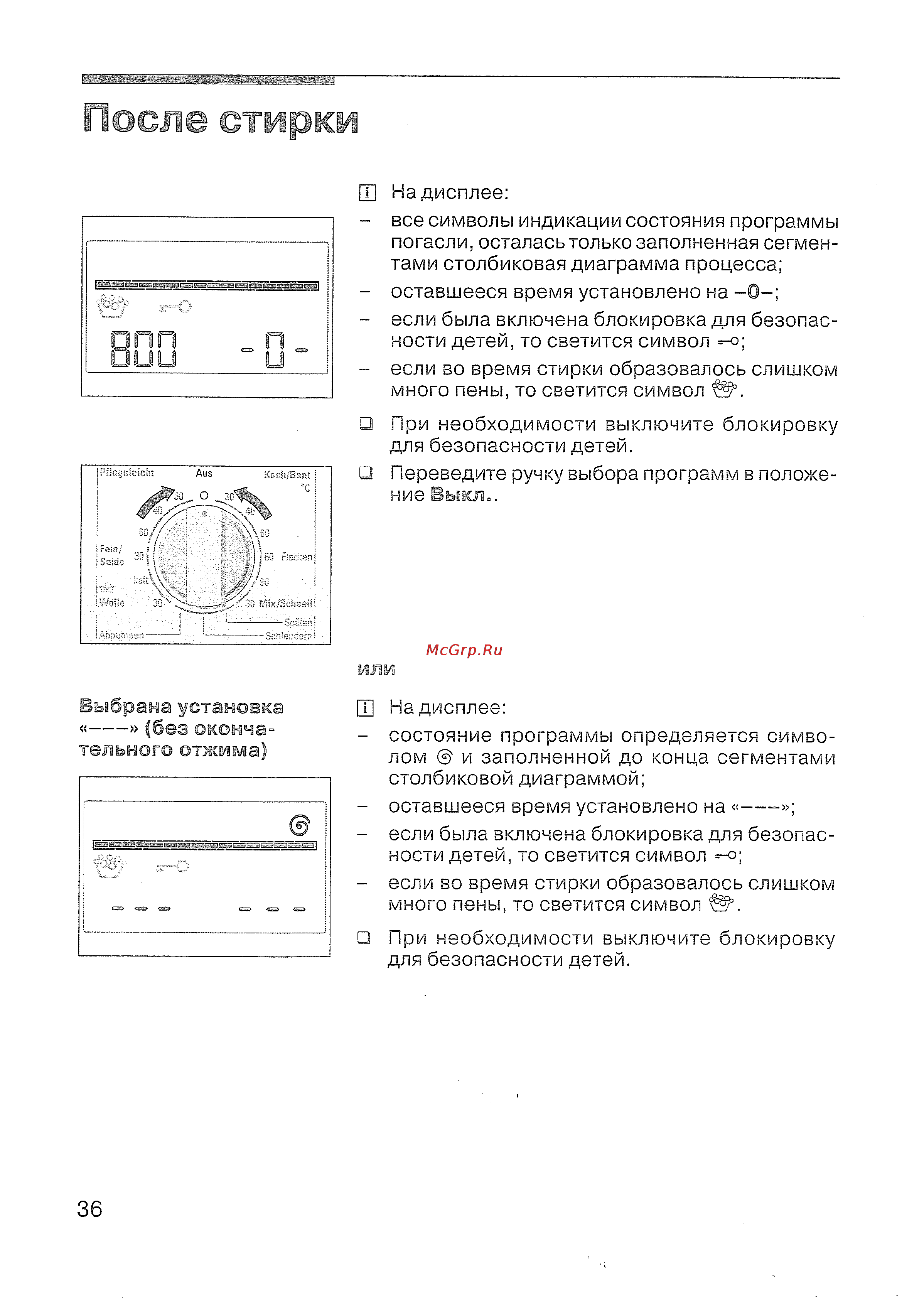 Siemens WXLi 4240 [37/61] После стирки