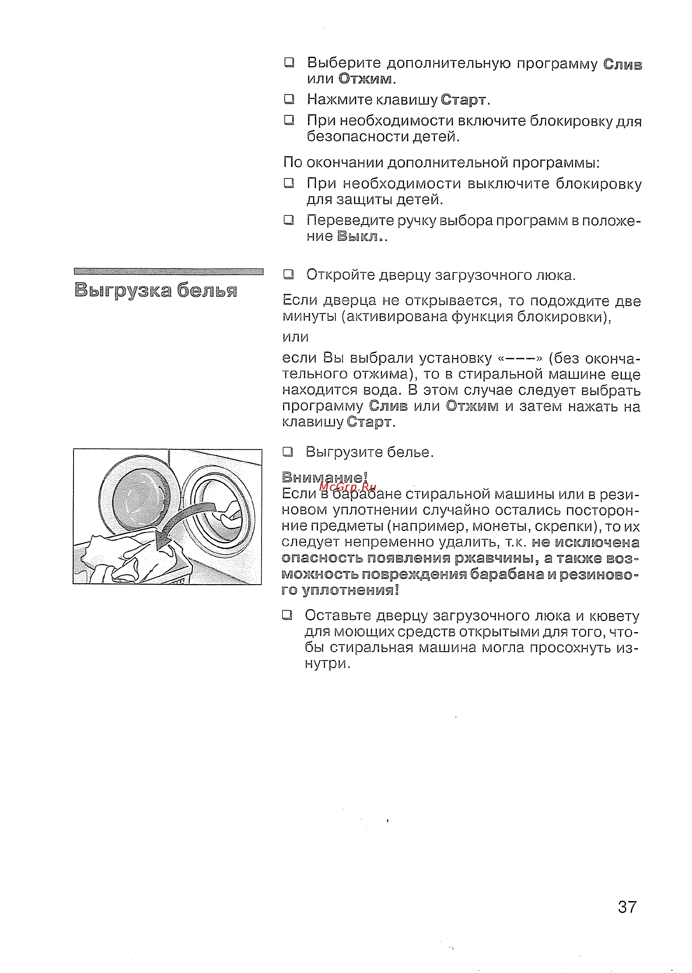 Siemens WXLi 4240 [38/61] Выгрузка