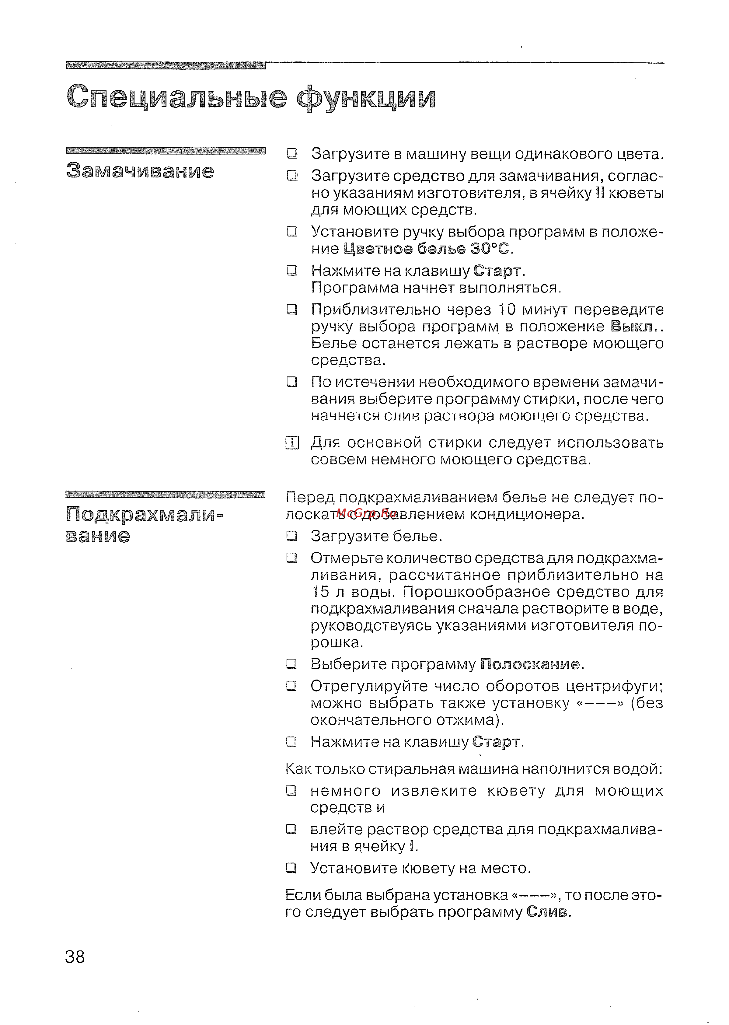 Siemens WXLi 4240 [39/61] Специальные функции