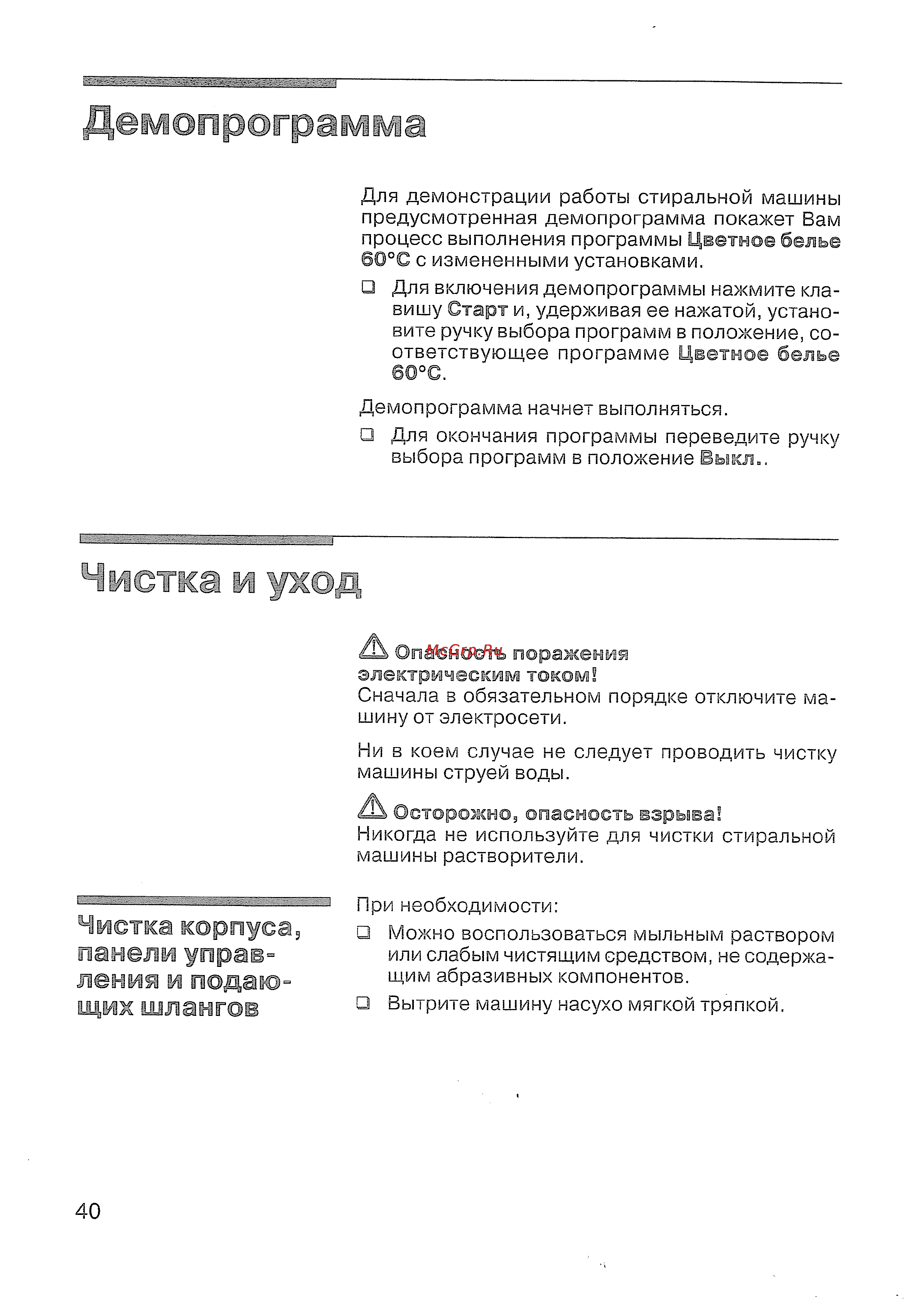Siemens WXLi 4240 [41/61] Чистка корпус