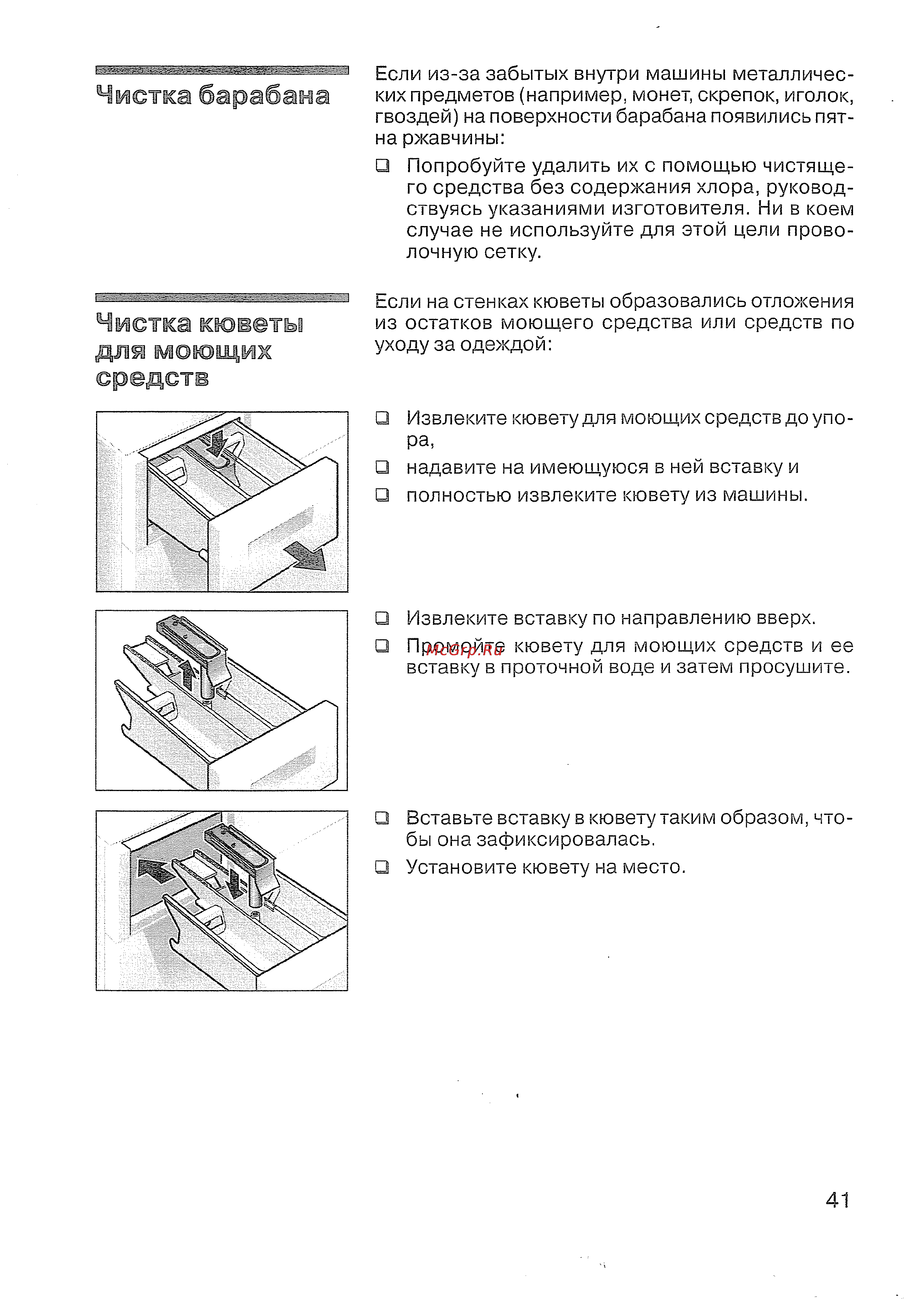 Siemens WXLi 4240 [42/61] Чмстка барабана