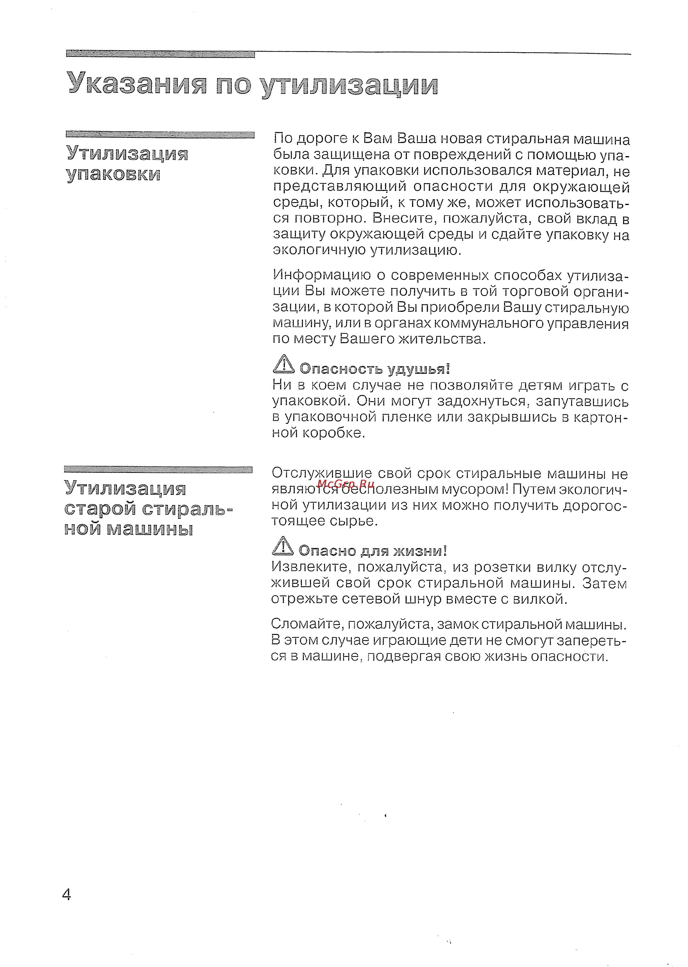 Siemens WXLi 4240 [5/61] Утилизация упаковки