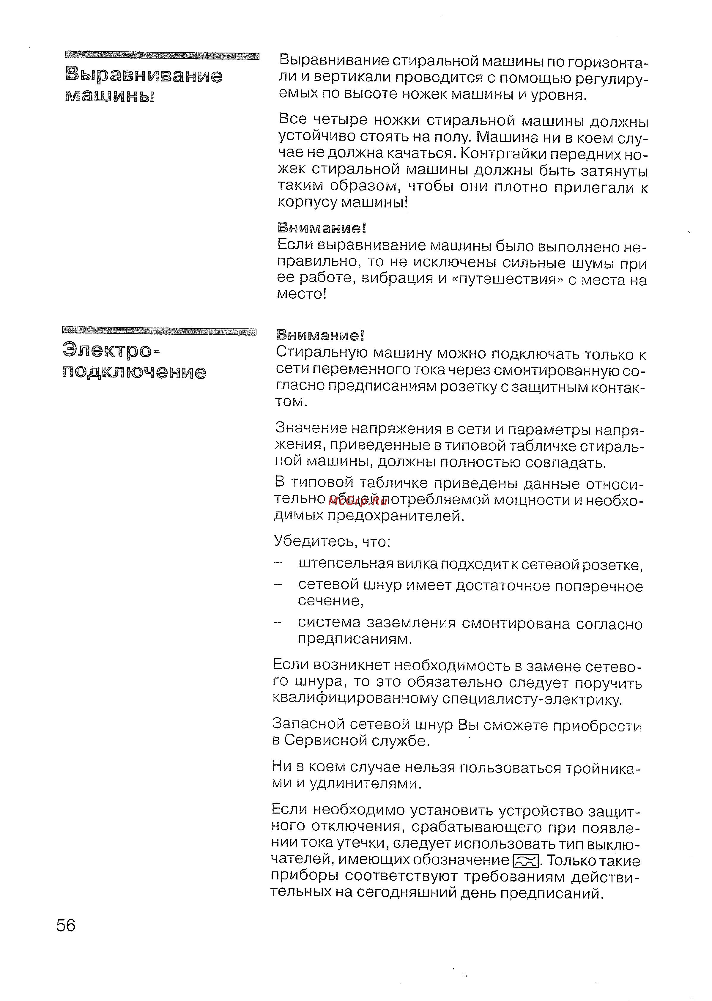 Siemens WXLi 4240 [57/61] Выравнивание машины