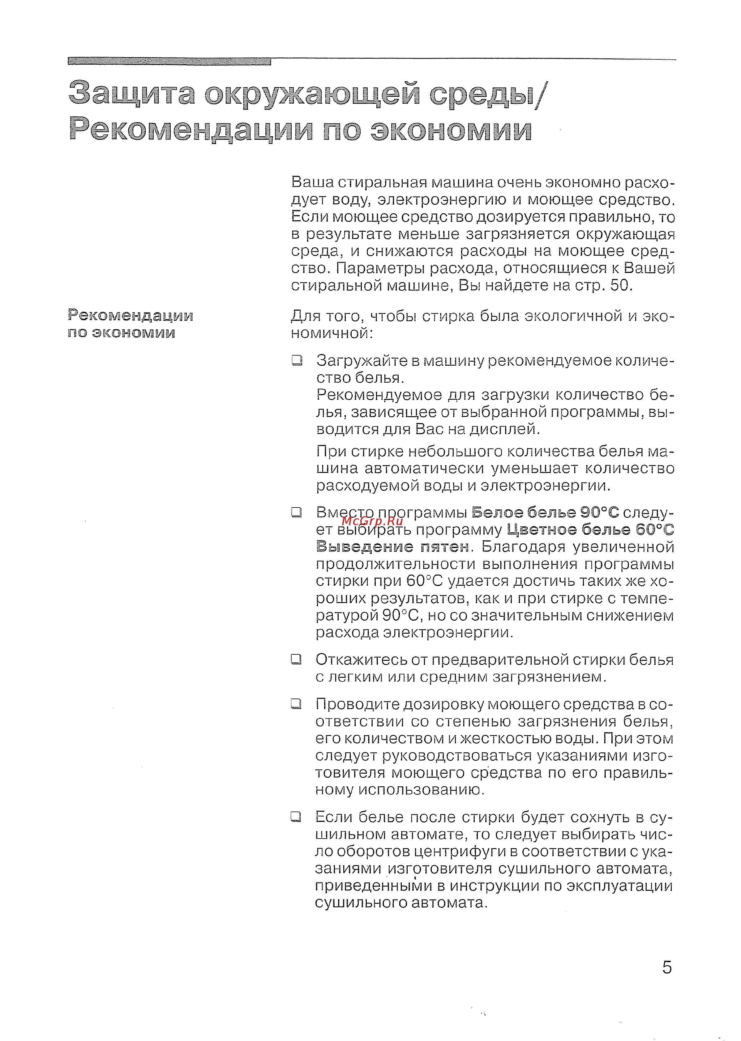 Siemens WXLi 4240 [6/61] Защита крякающей среда
