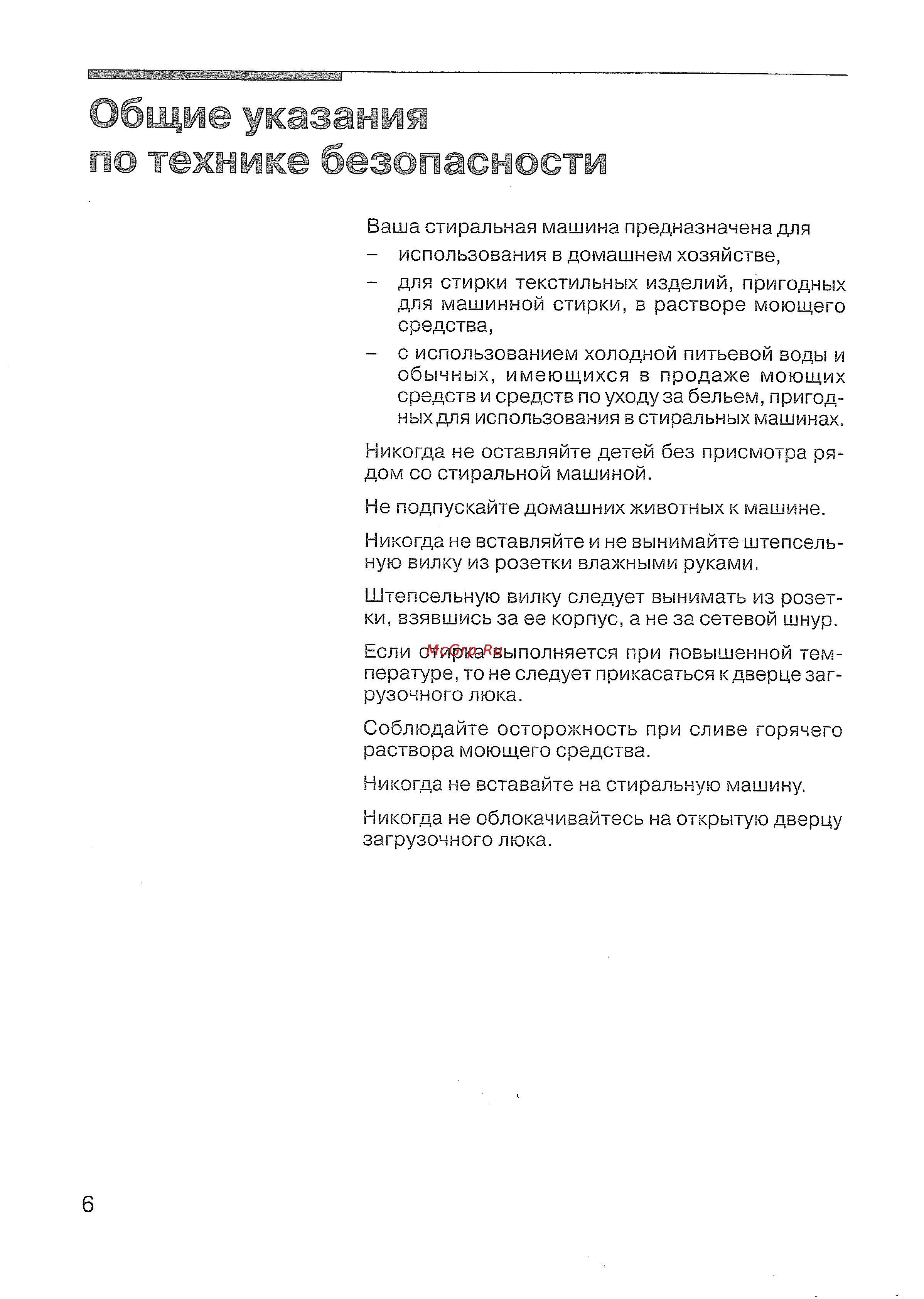 Siemens WXLi 4240 [7/61] Общие указаний п технике безопасности