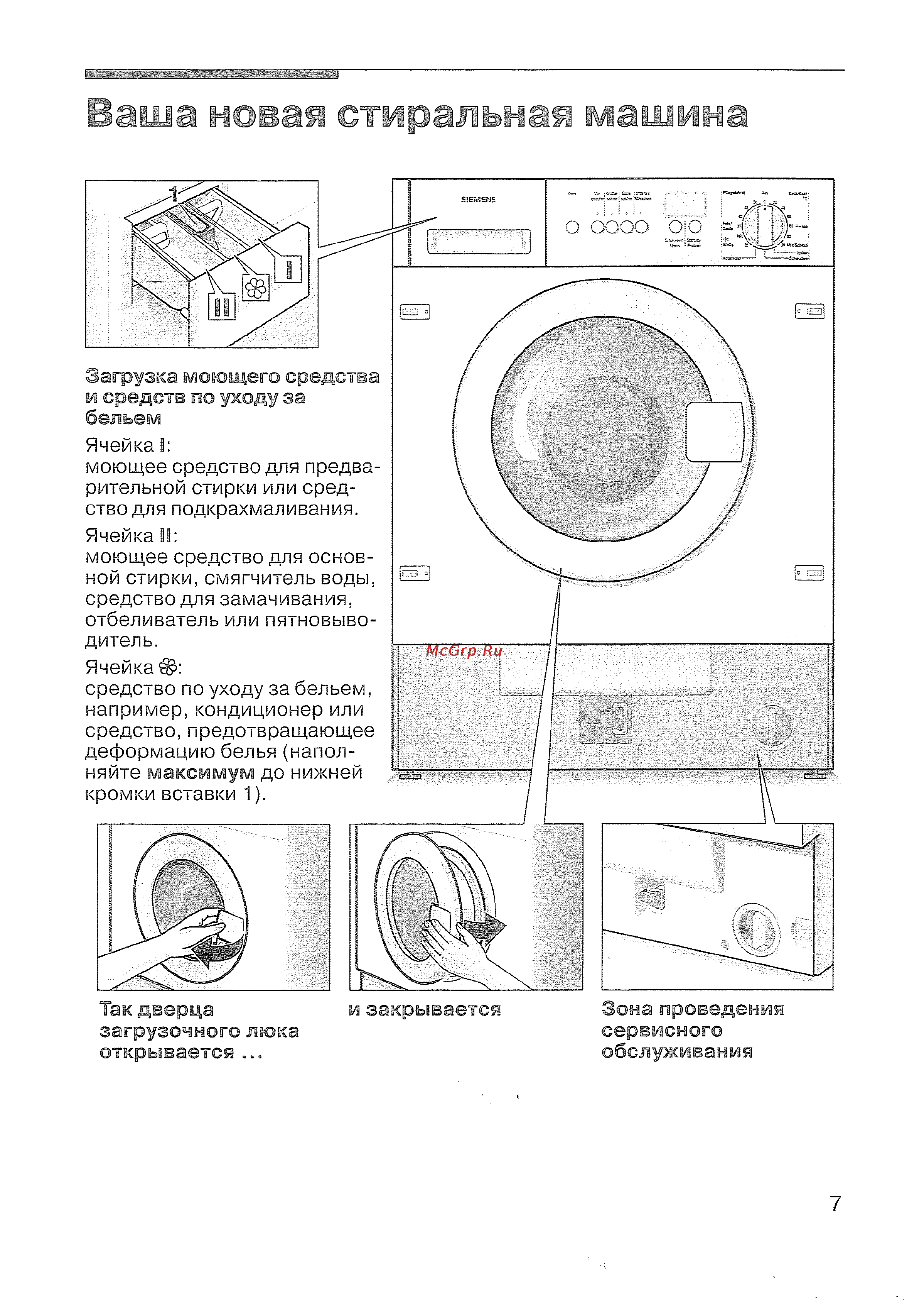Siemens WXLi 4240 [8/61] Ваша новая тиральиая машина