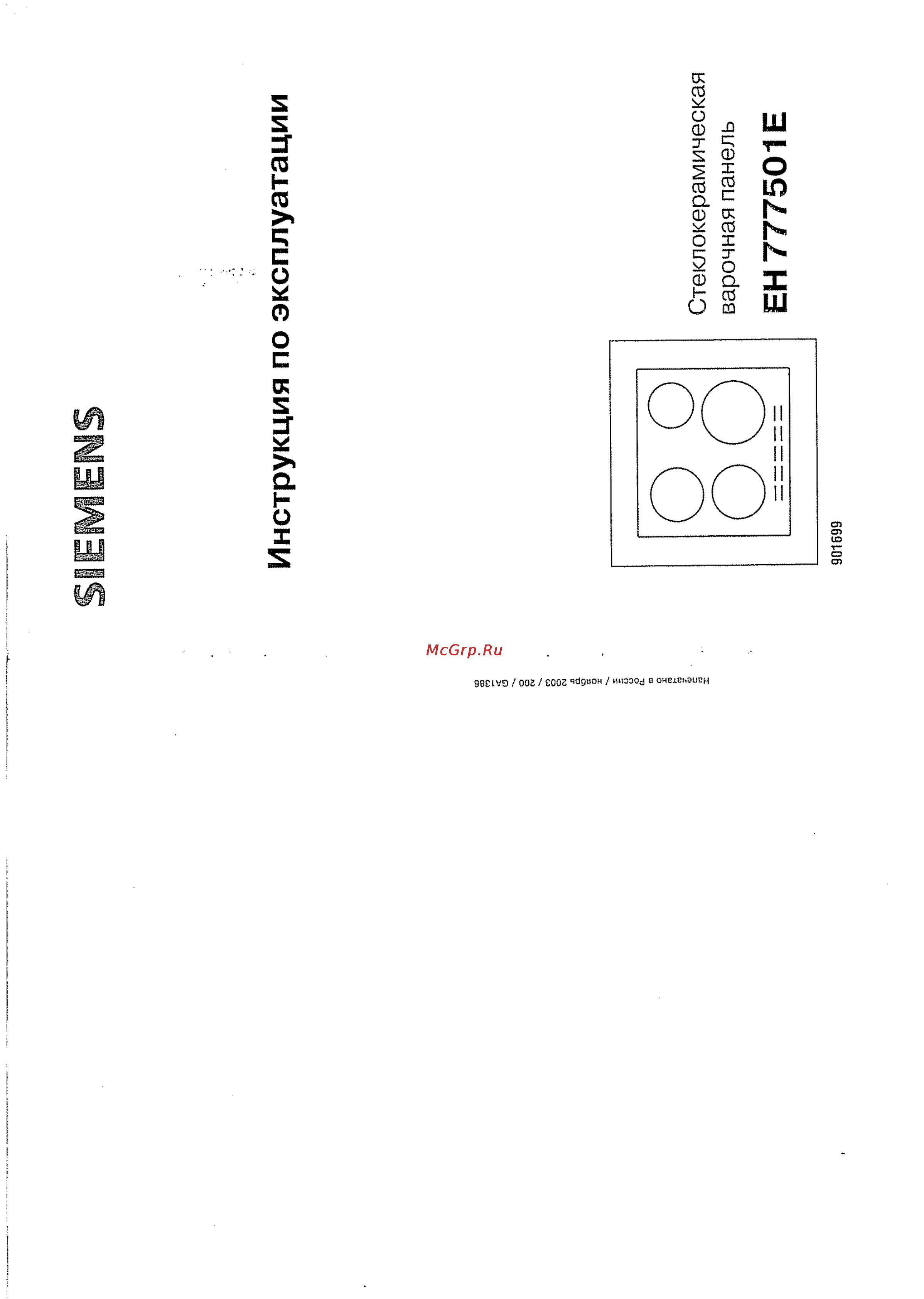 Siemens EH 777501 Инструкция по эксплуатации онлайн