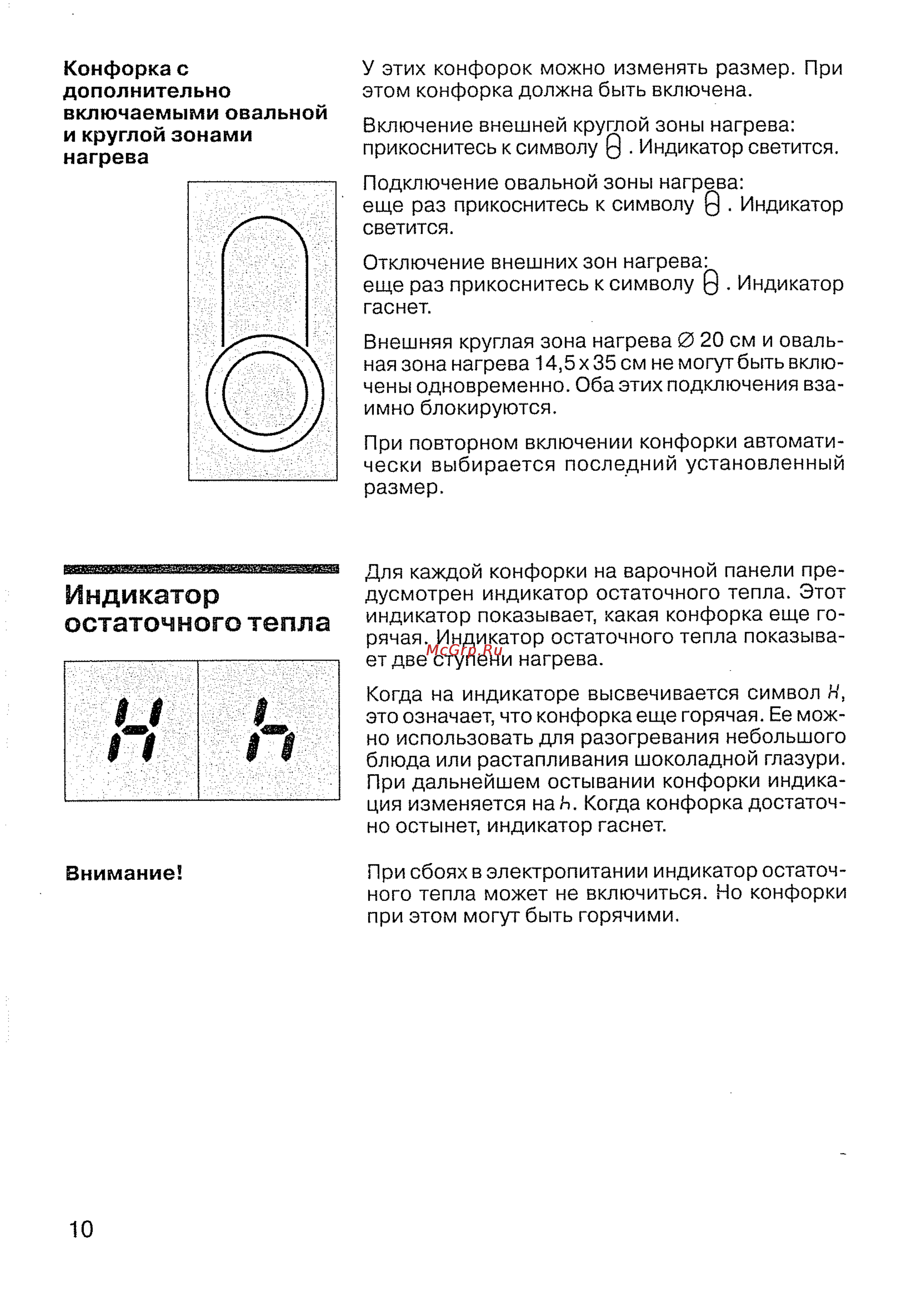 Siemens ET 78 P701 [12/44] Индикатор остаточного тепла
