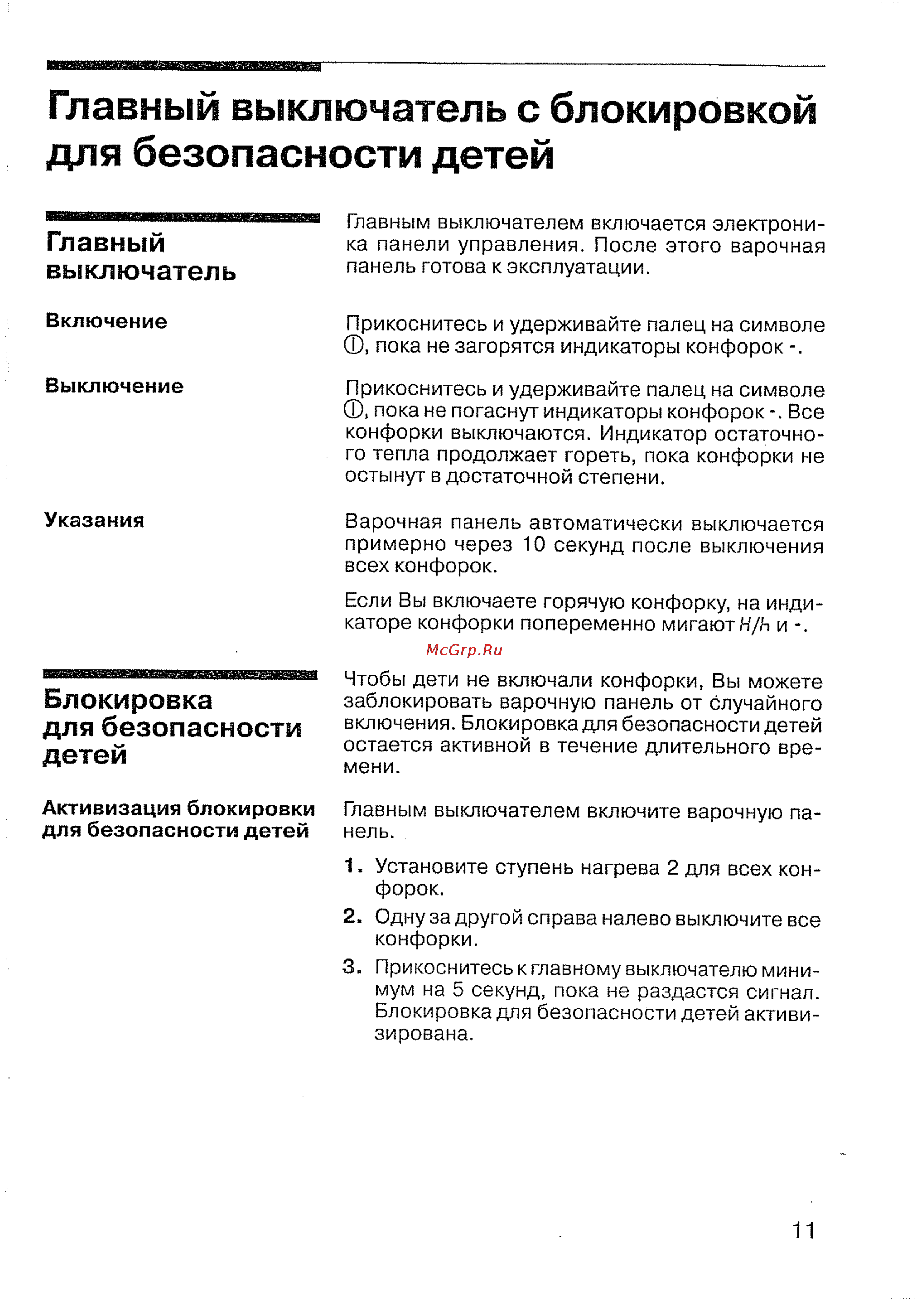 Siemens ET 78 P701 [13/44] Главный выключатель