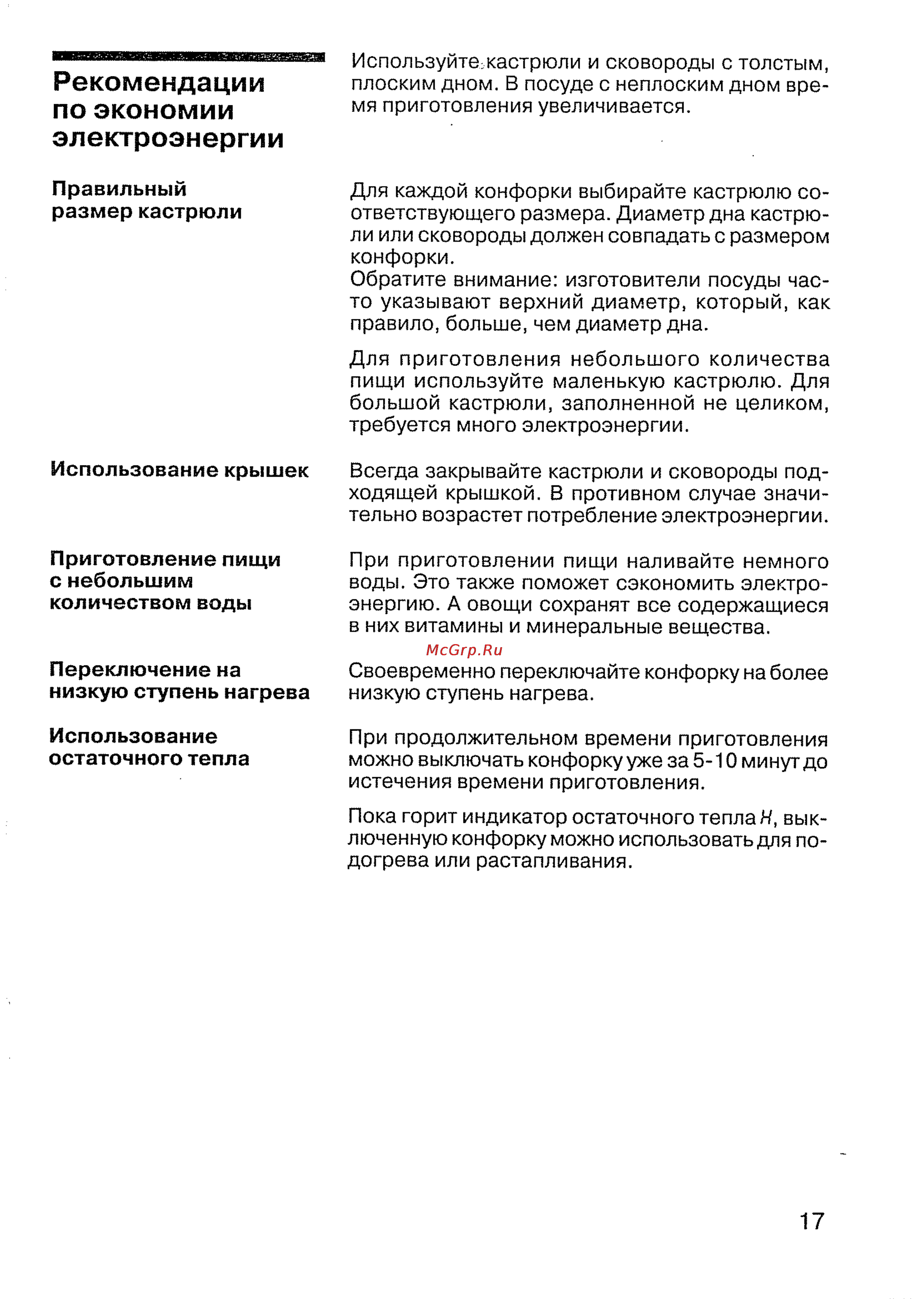 Siemens ET 78 P701 [19/44] Рекомендации по экономии электроэнергии