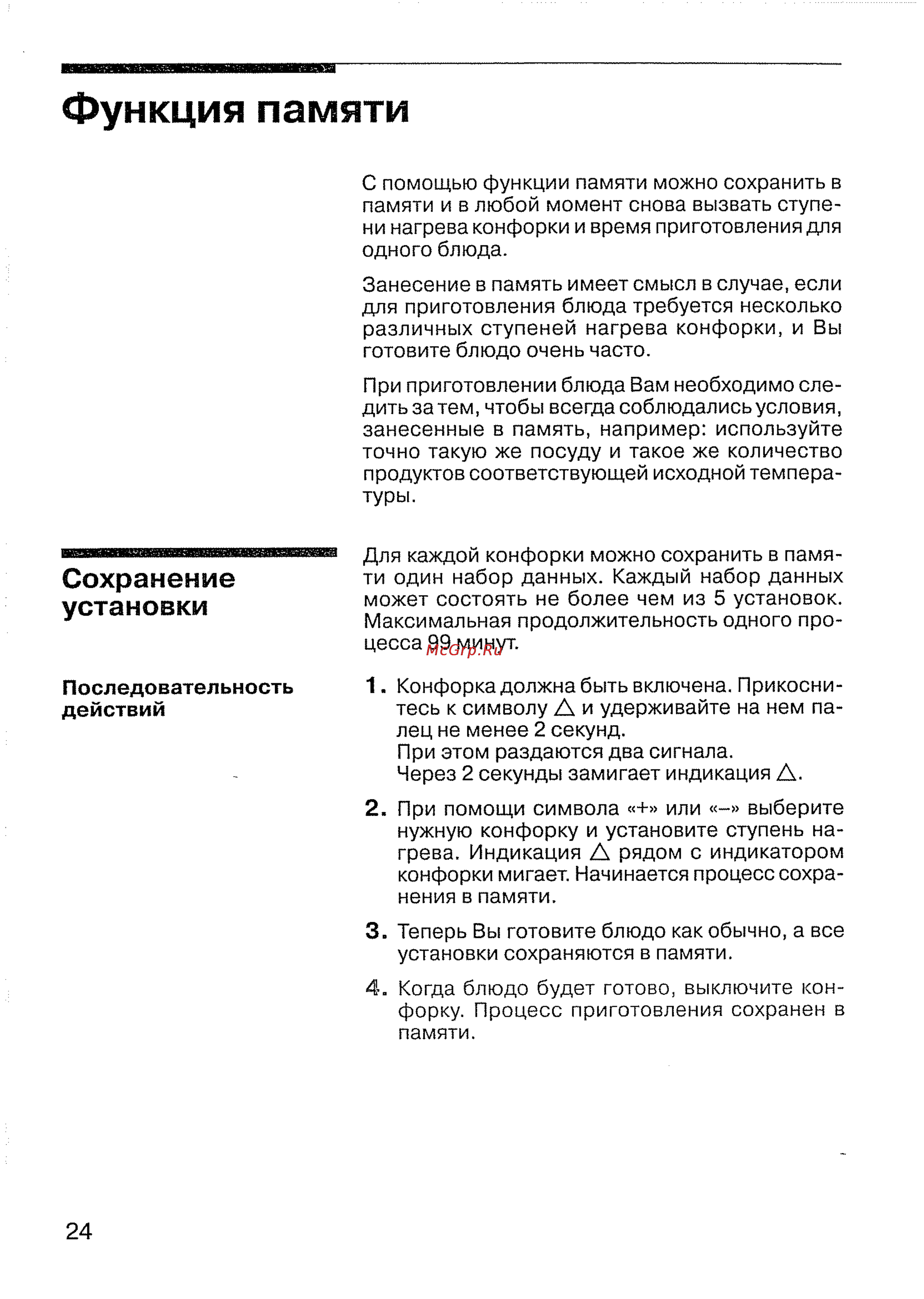 Siemens ET 78 P701 [26/44] Функция памяти