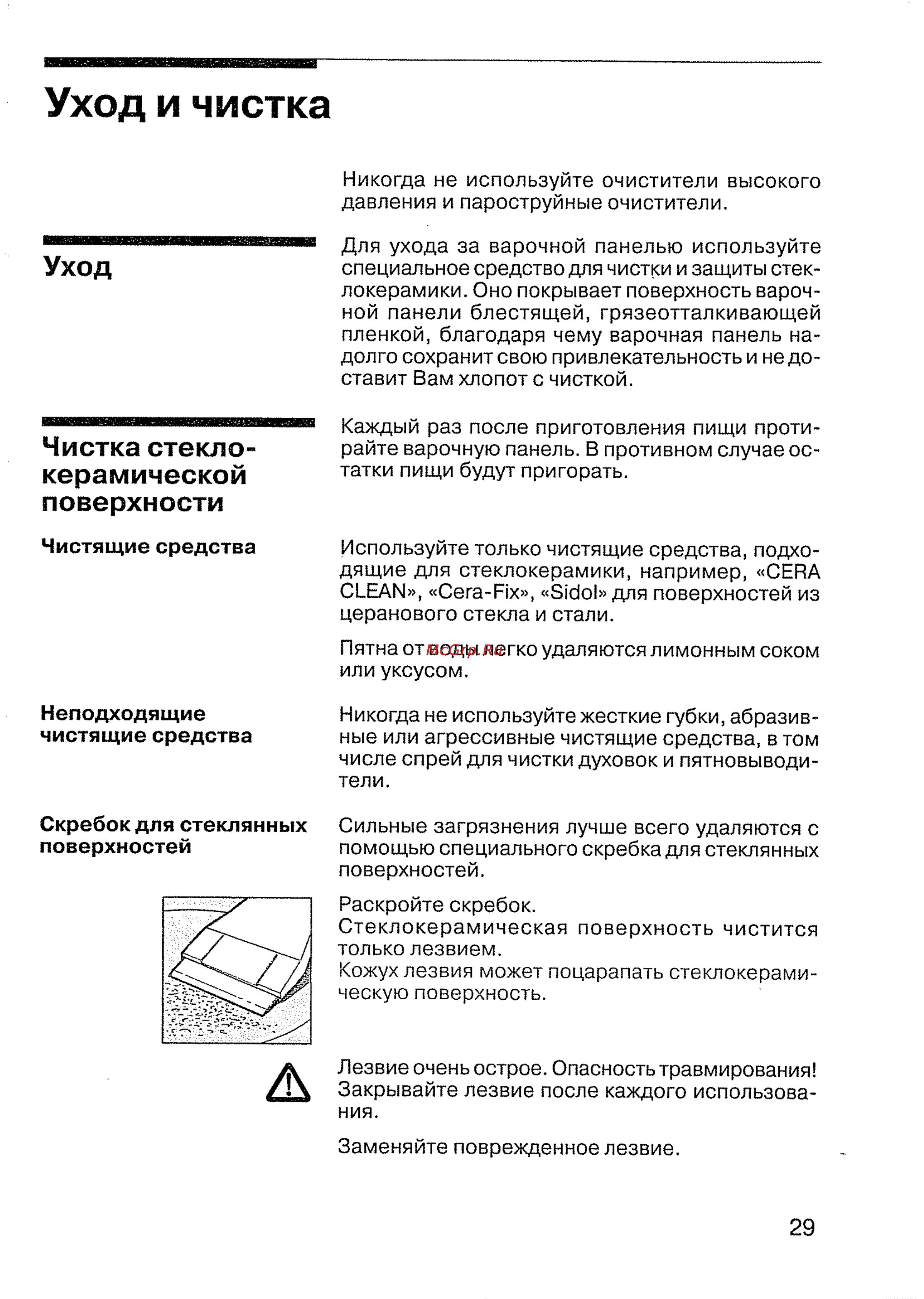 Siemens ET 78 P701 [31/44] Уход и чистка