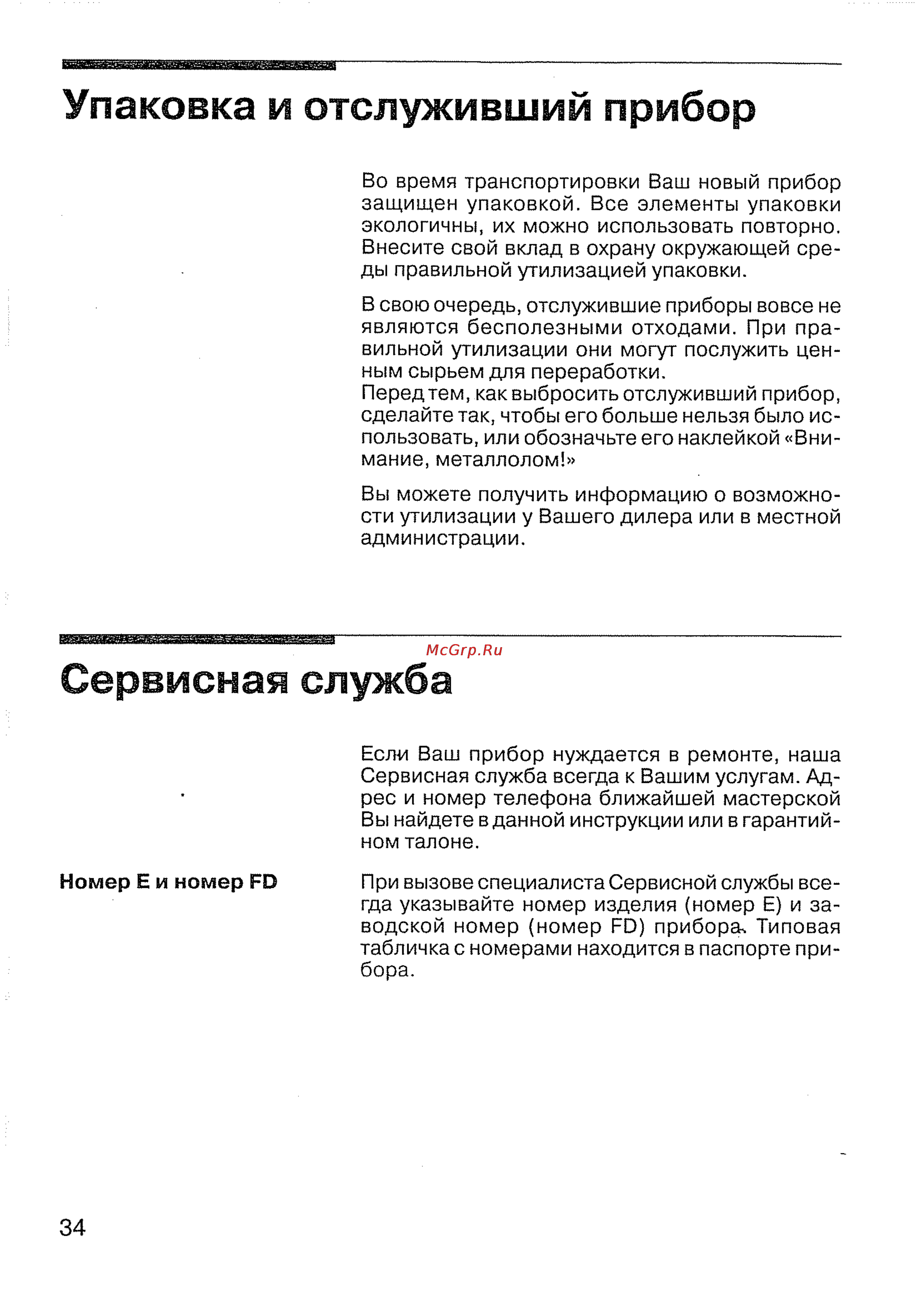 Siemens ET 78 P701 [36/44] Сервисная служба