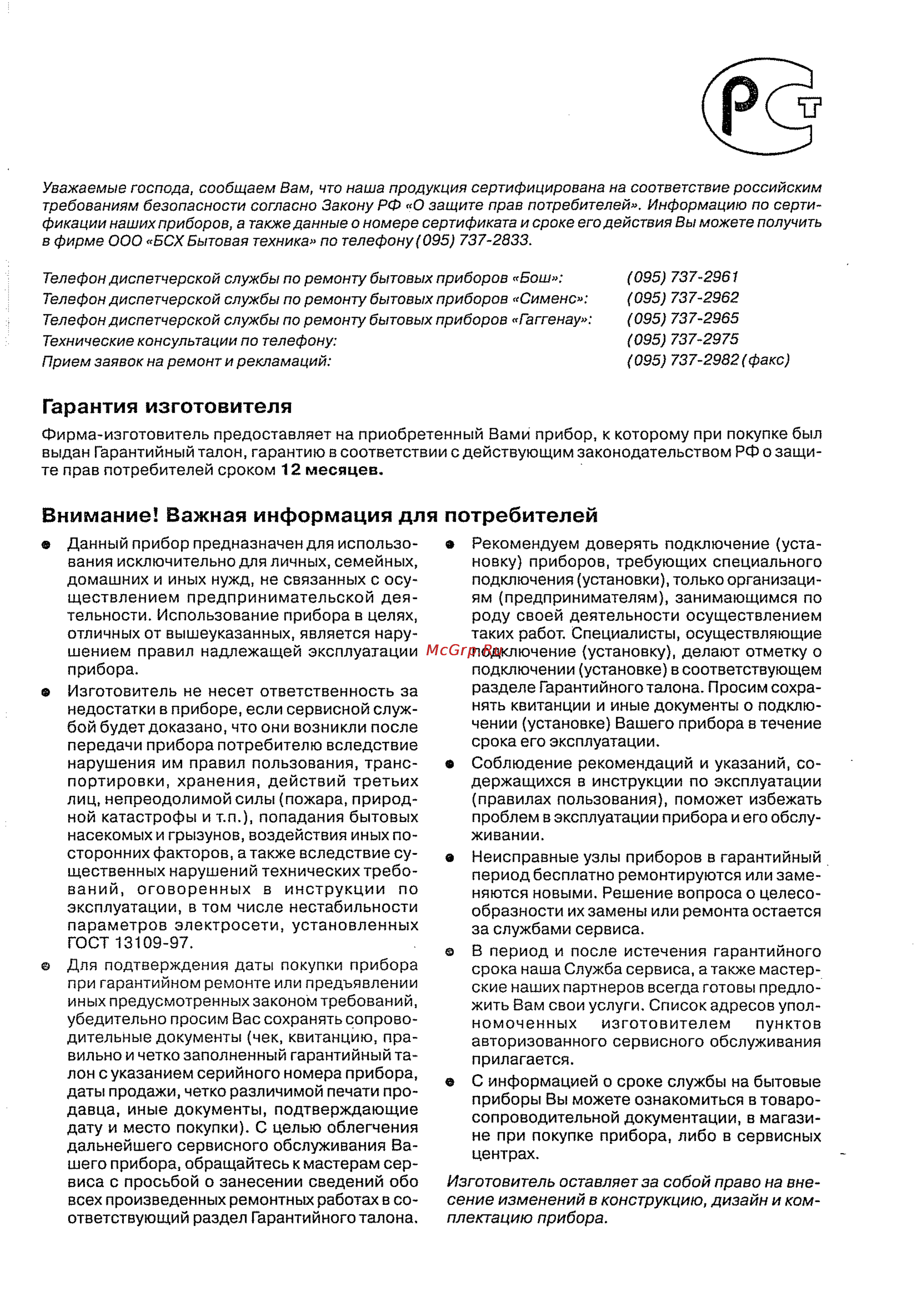 Siemens ET 78 P701 [41/44] Внимание важная информация для потребителей