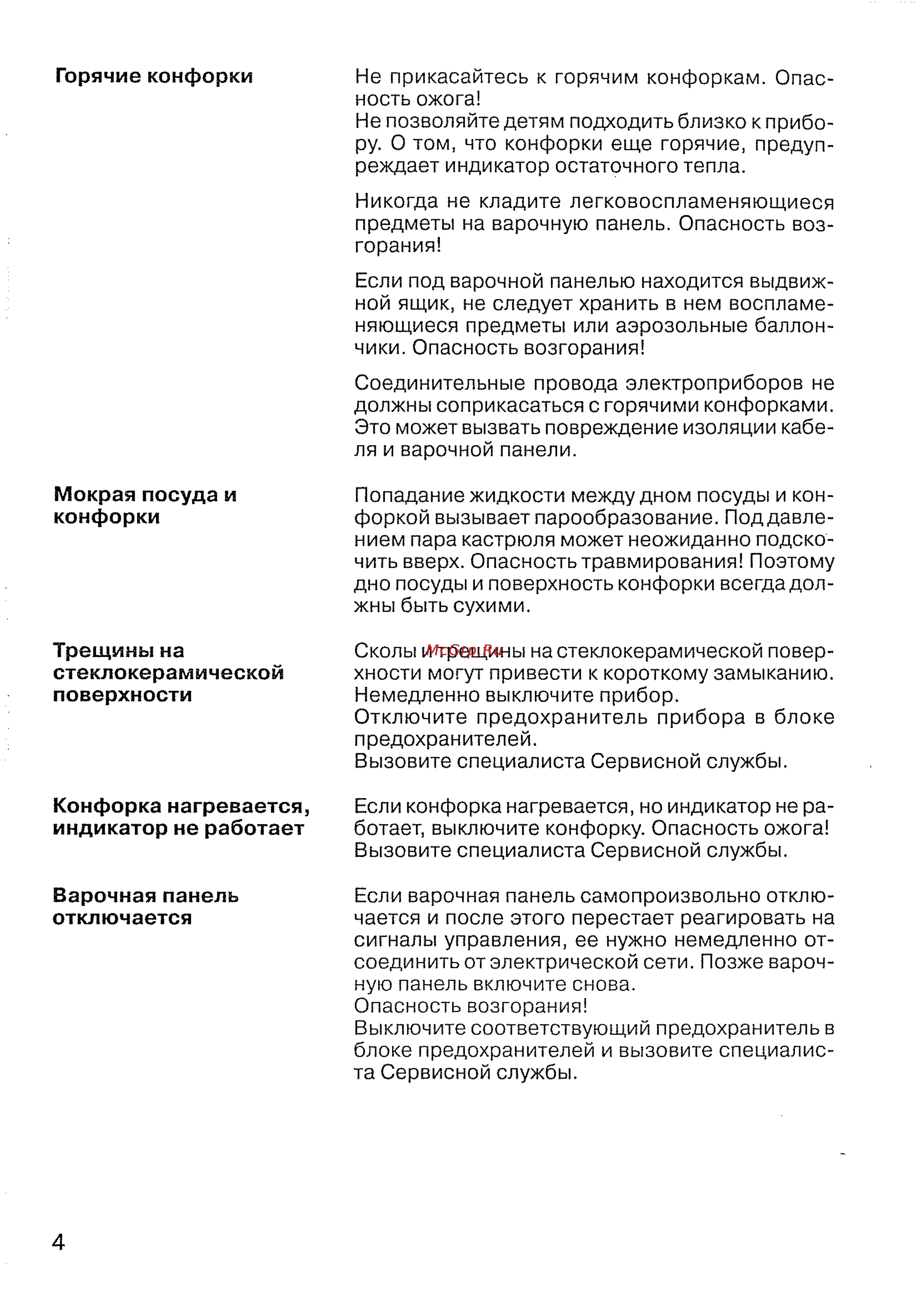 Siemens ET 78 P701 Инструкция по эксплуатации онлайн [6/44] 143350