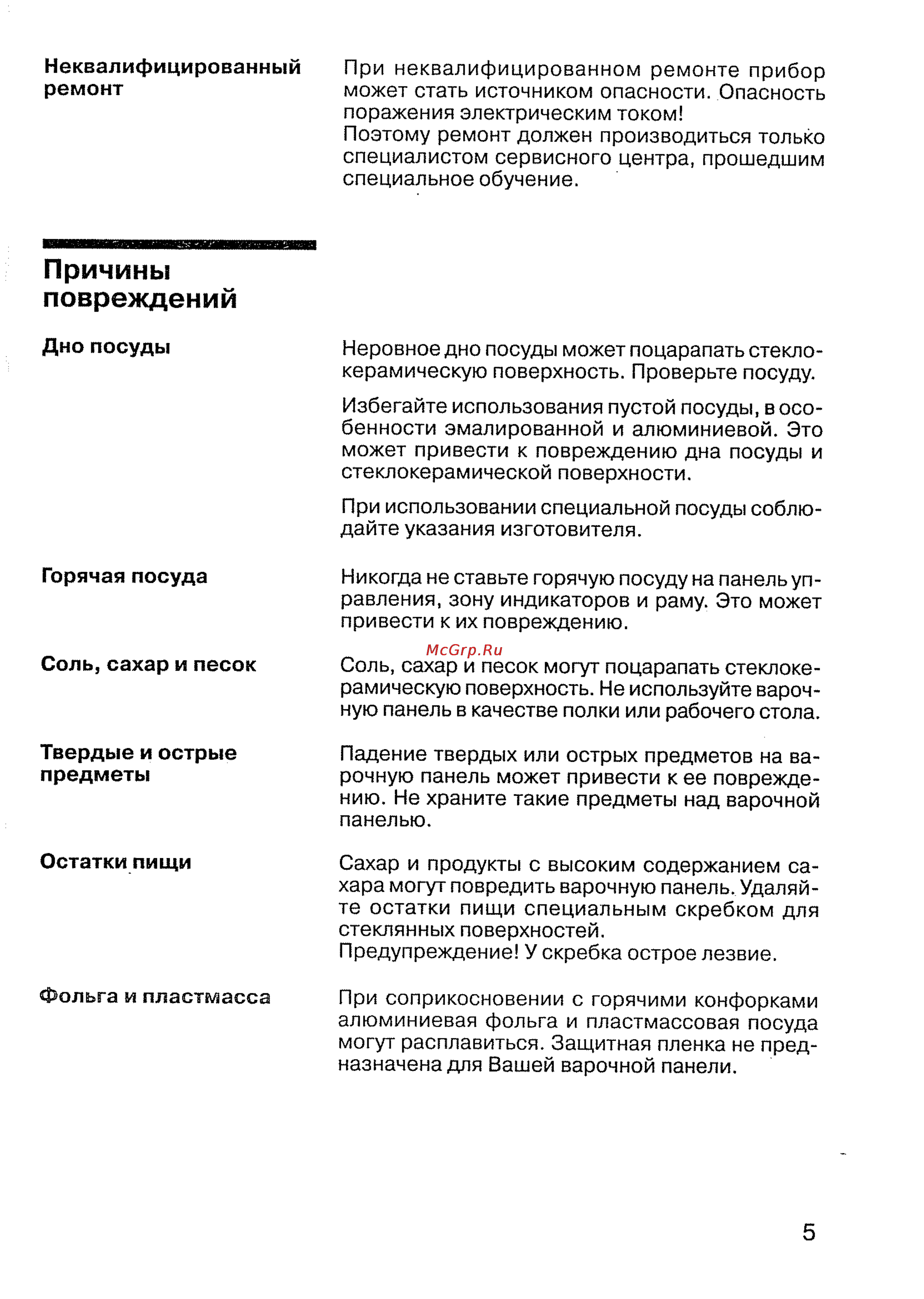 Siemens ET 78 P701 [7/44] Причины повреждений