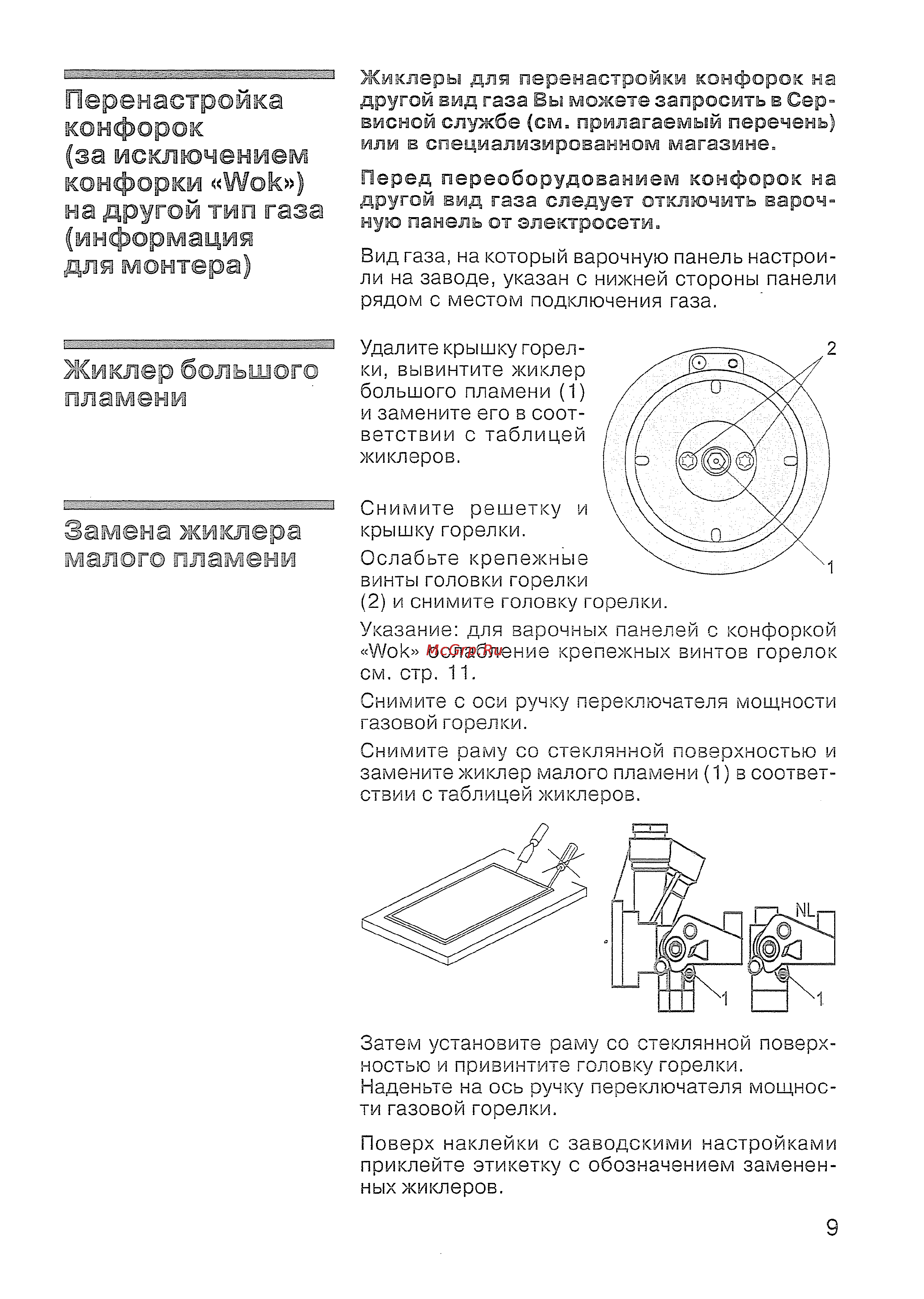 Siemens ER 847501 [10/31] Жиклер большого пламени