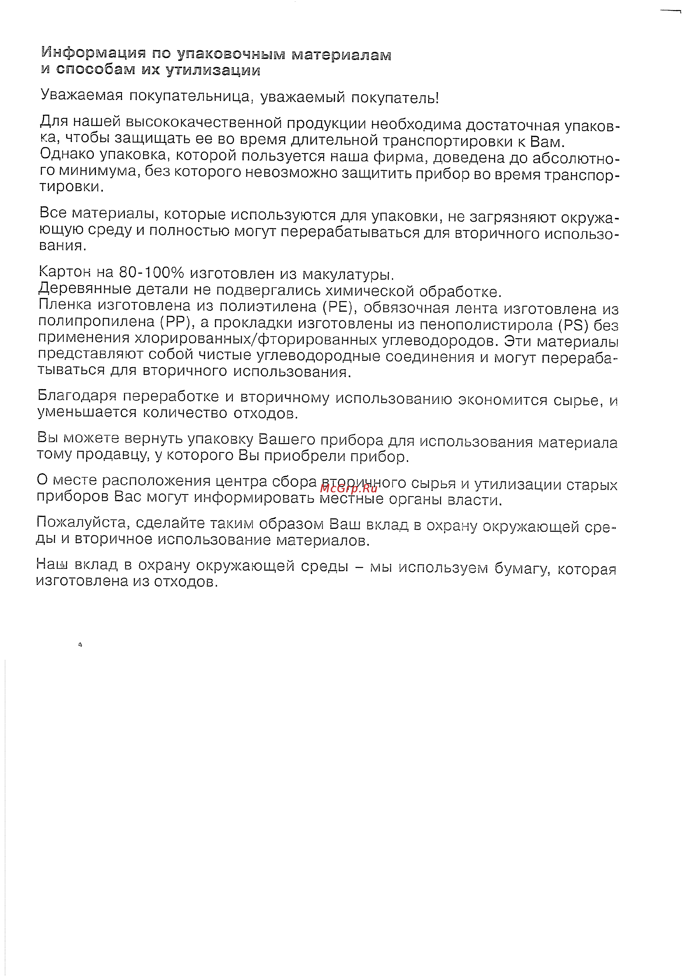 Siemens ER 847501 Инструкция по эксплуатации онлайн [2/31] 143357