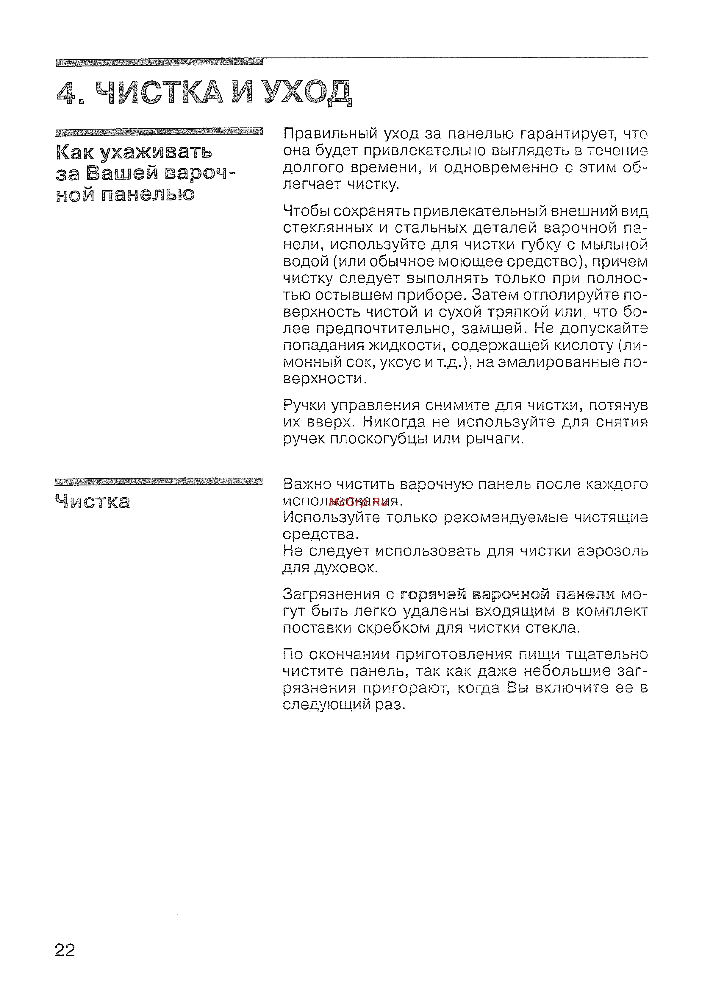Siemens ER 847501 [23/31] Чистка и уход