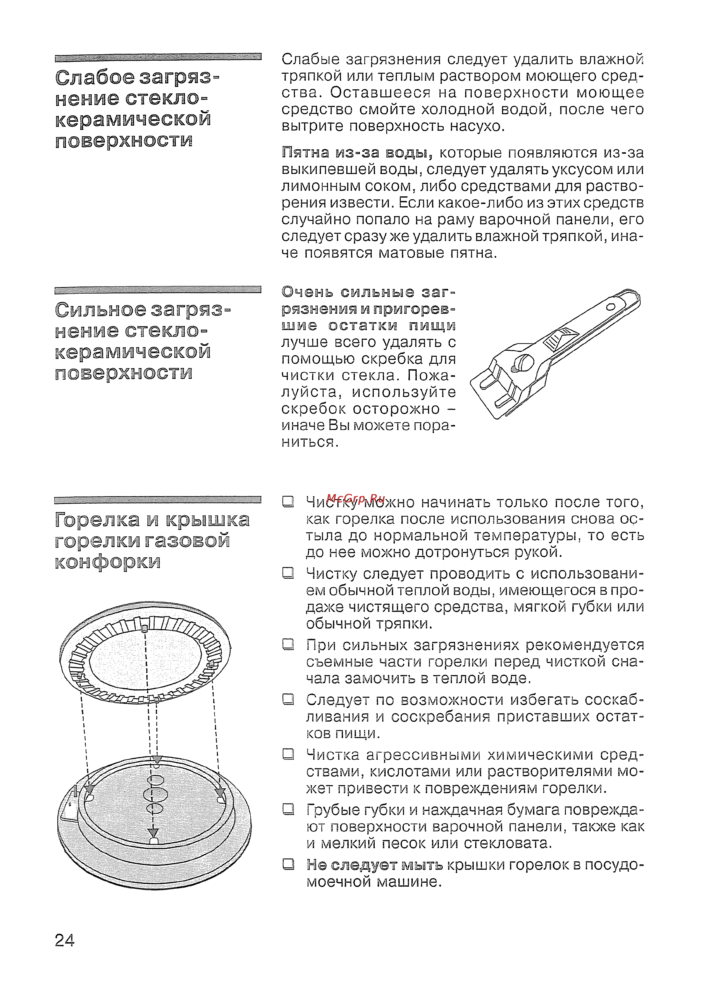 Siemens ER 847501 [25/31] Горелка и крышка горелки газовой конфорки