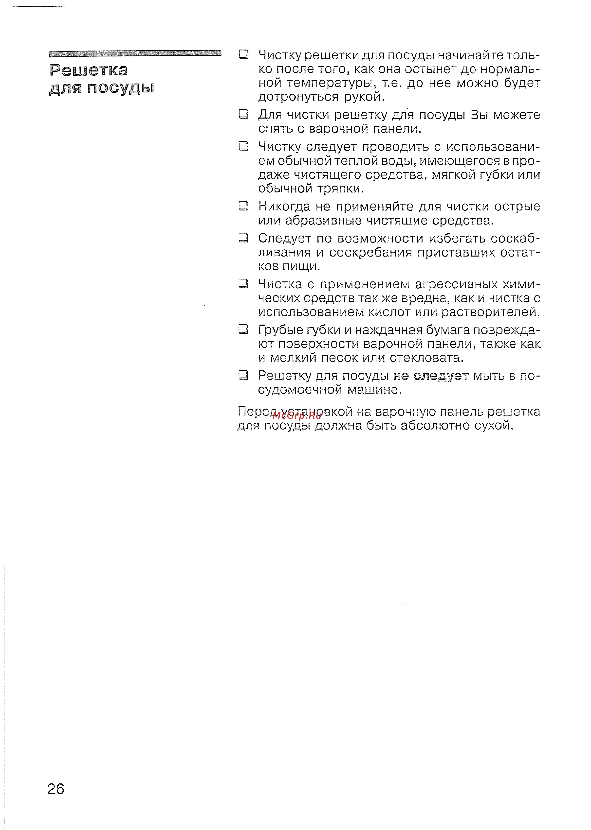 Siemens ER 847501 [27/31] Решетка для посуды