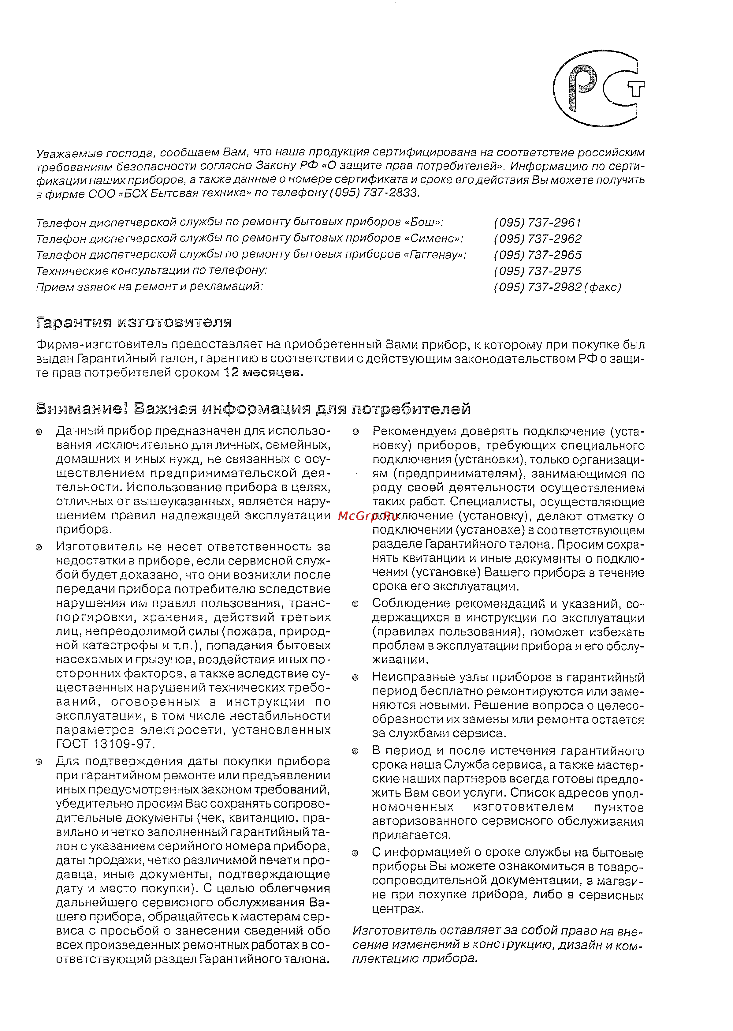 Siemens ER 847501 [28/31] Внимание важная информация для потребителей
