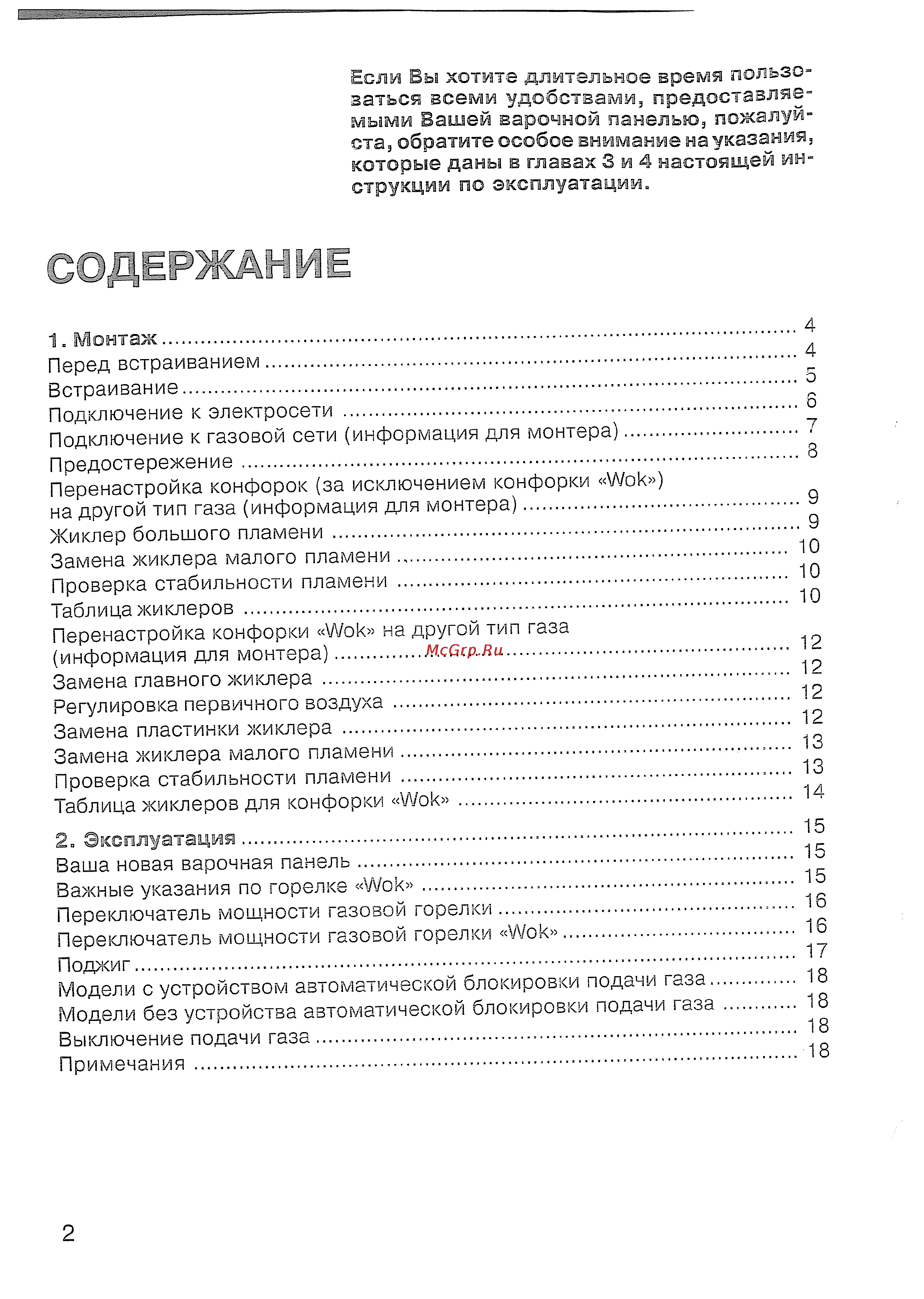 Siemens ER 847501 [3/31] Держдиие
