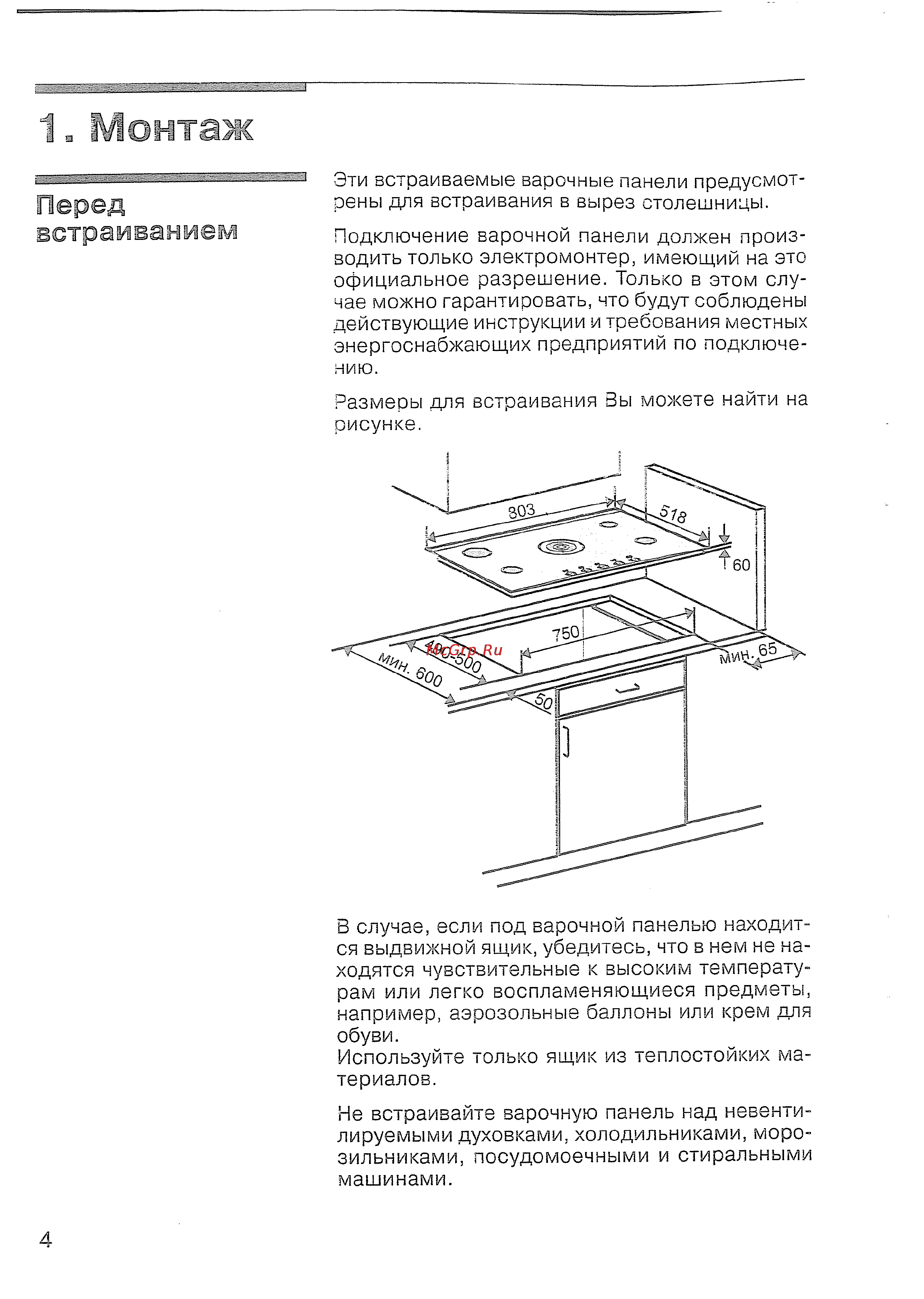 Siemens ER 847501 [5/31] Монтаж