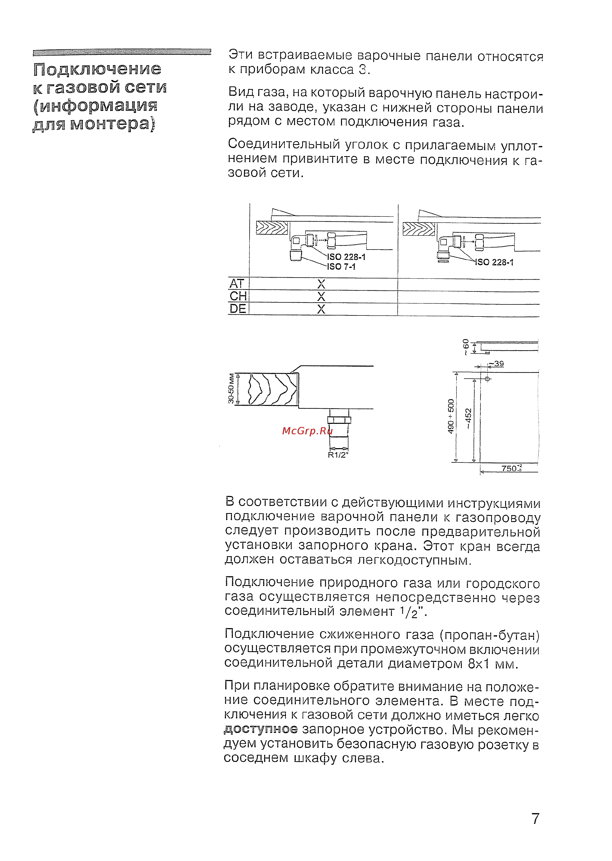 Siemens ER 847501 [8/31] Подключение к газовой сети информации дл монтера