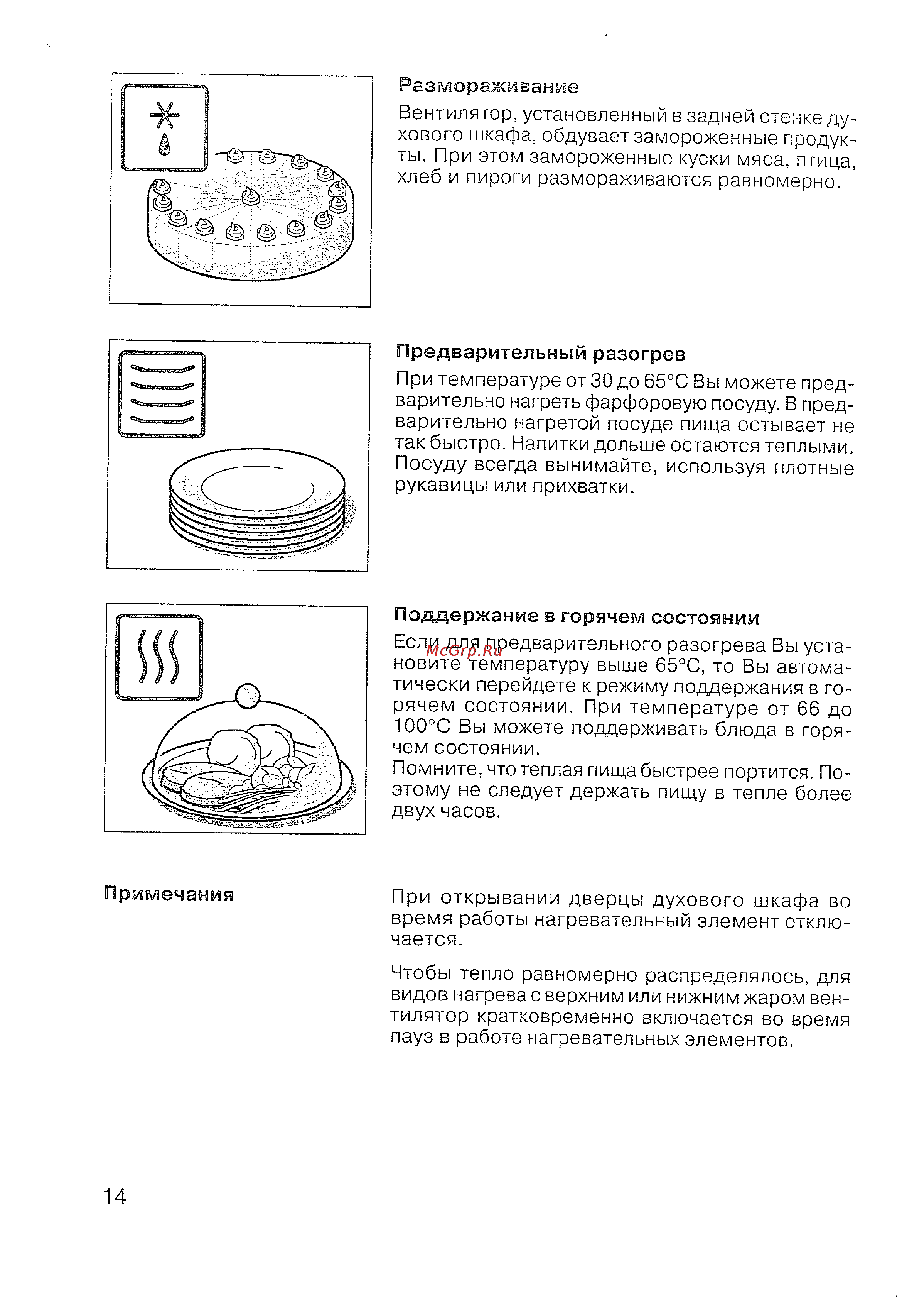 Siemens HB 780570 [15/98] Поддержание в горячем состоянии