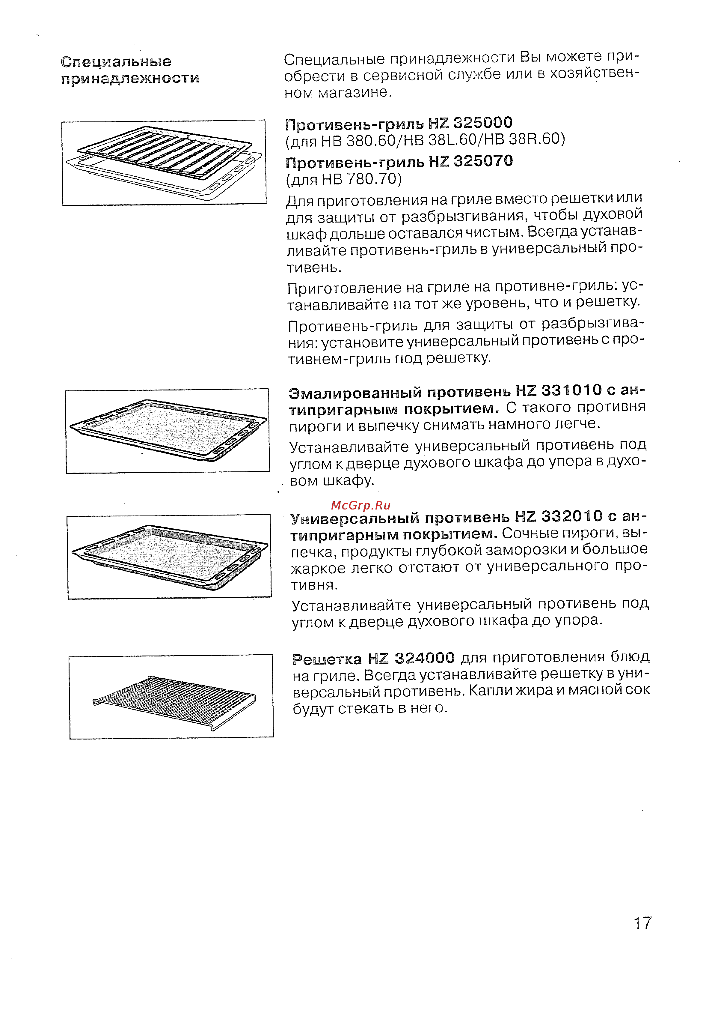 Siemens HB 780570 [18/98] Противень гриль hz 325000