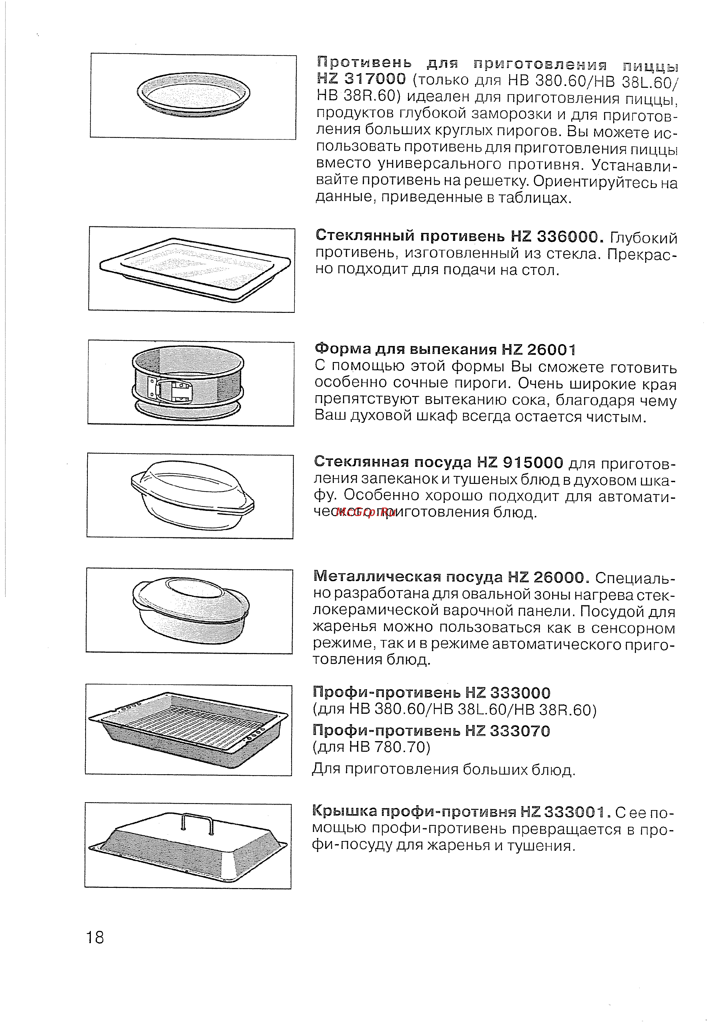 Siemens HB 780570 [19/98] Крышка профи противня