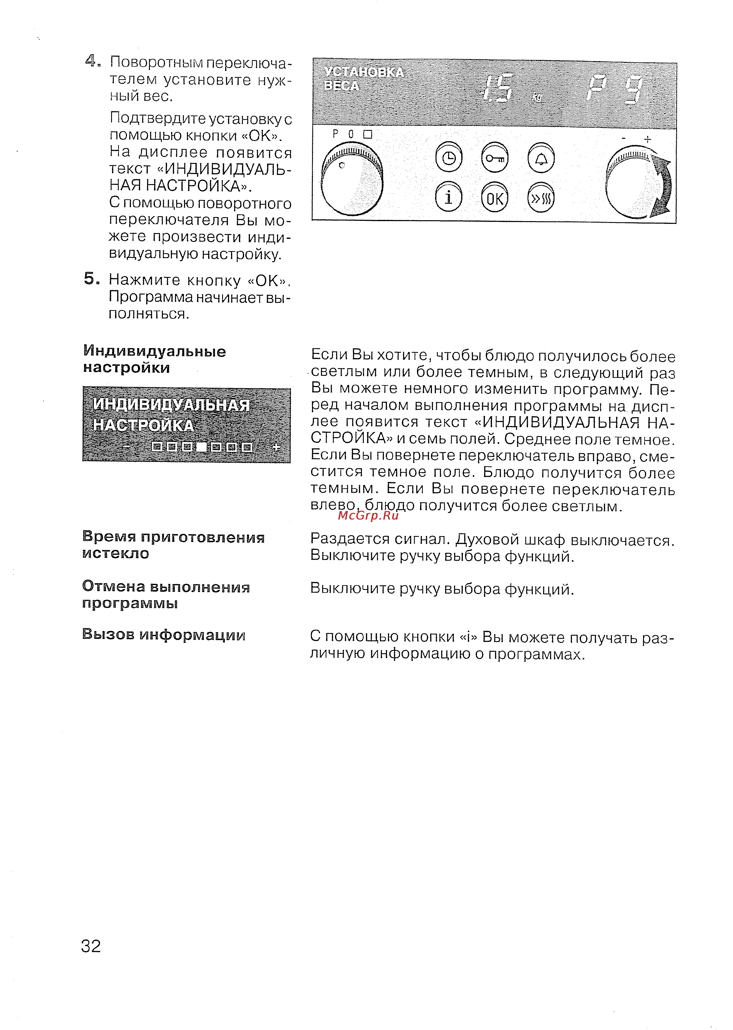 Siemens HB 780570 [33/98] Время приготовления истекло