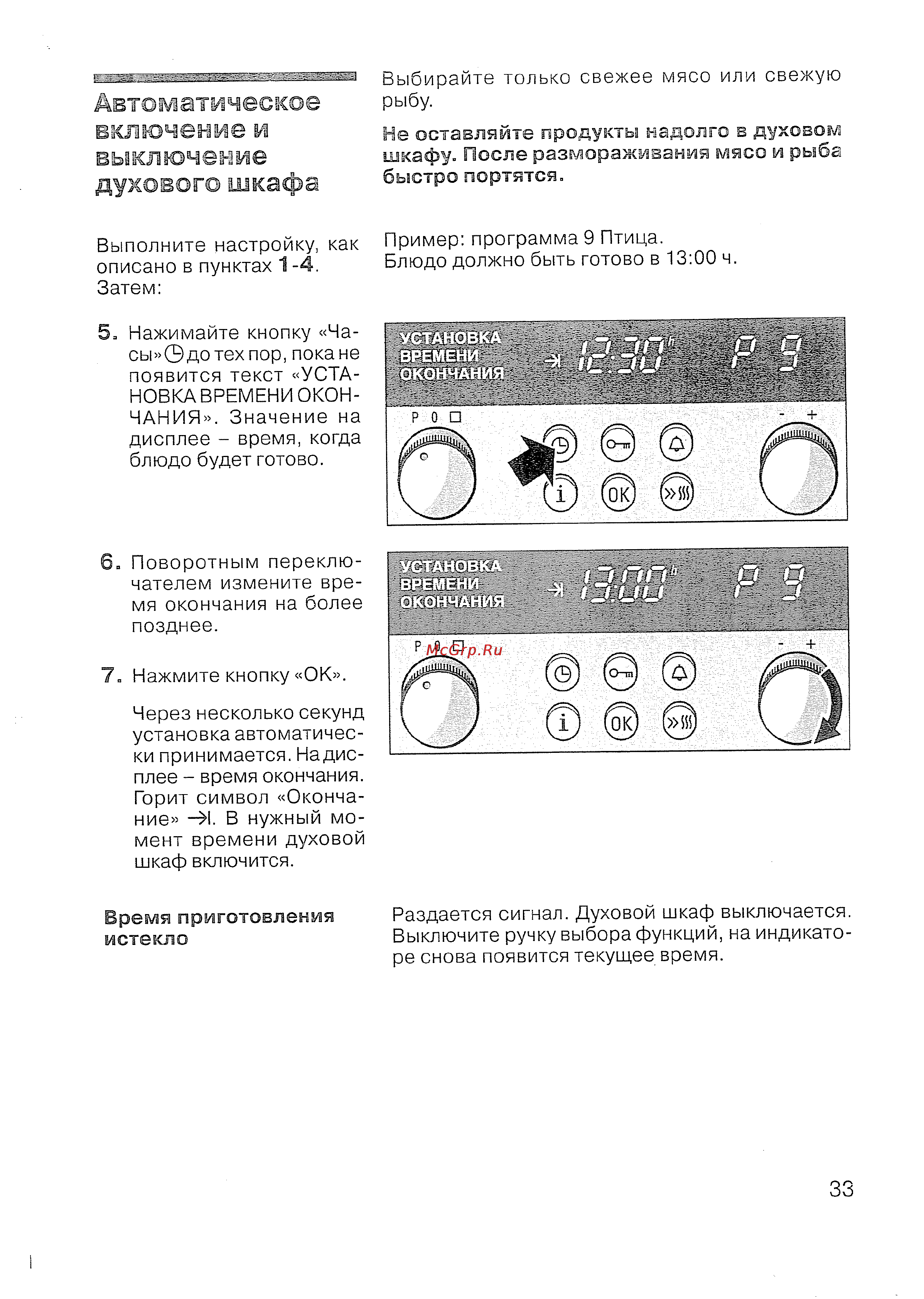 Siemens HB 780570 [34/98] Авто лл ати ч еское волочение вл выключение духового шкафа