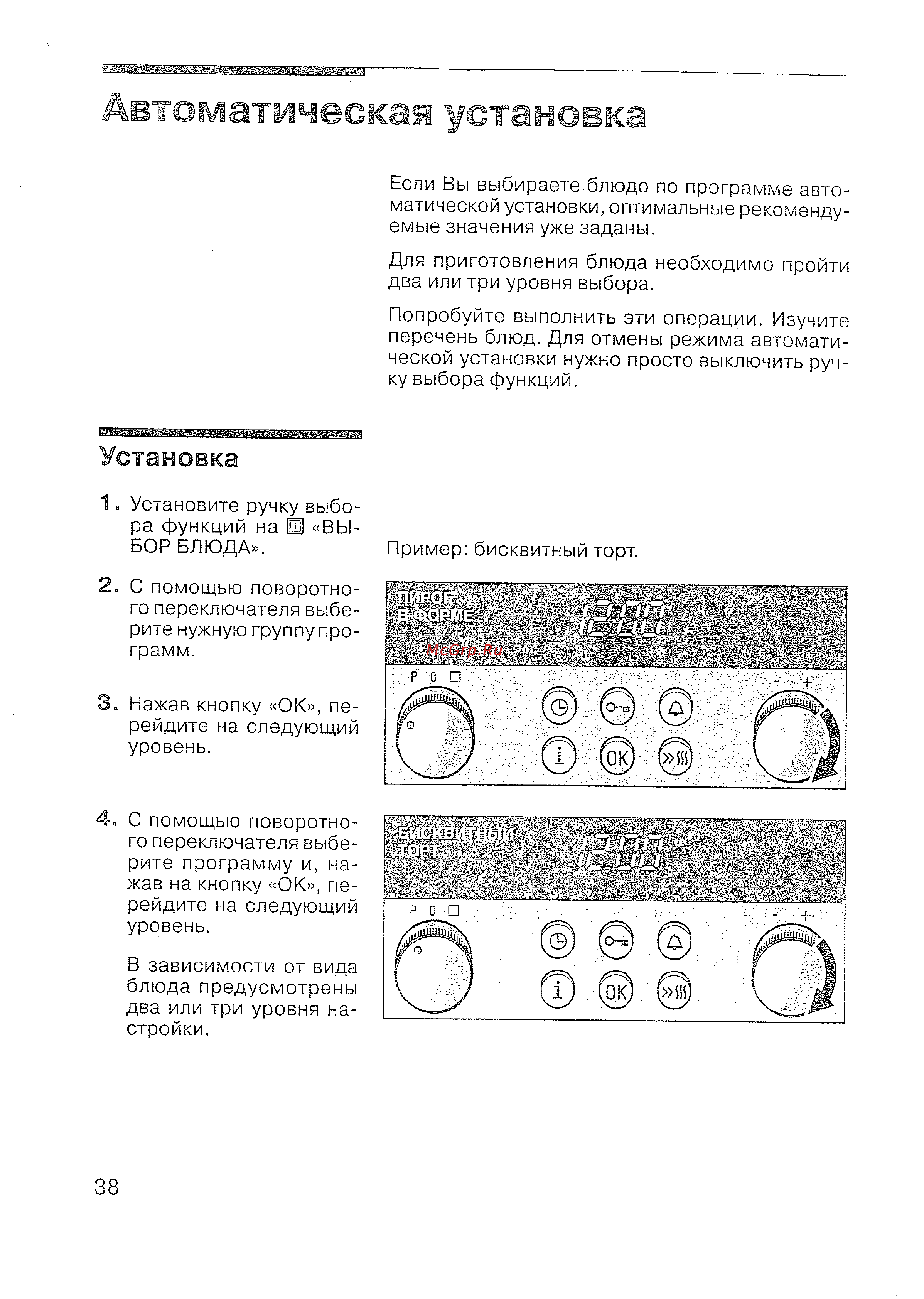 Siemens HB 780570 [39/98] Автоматическая установка
