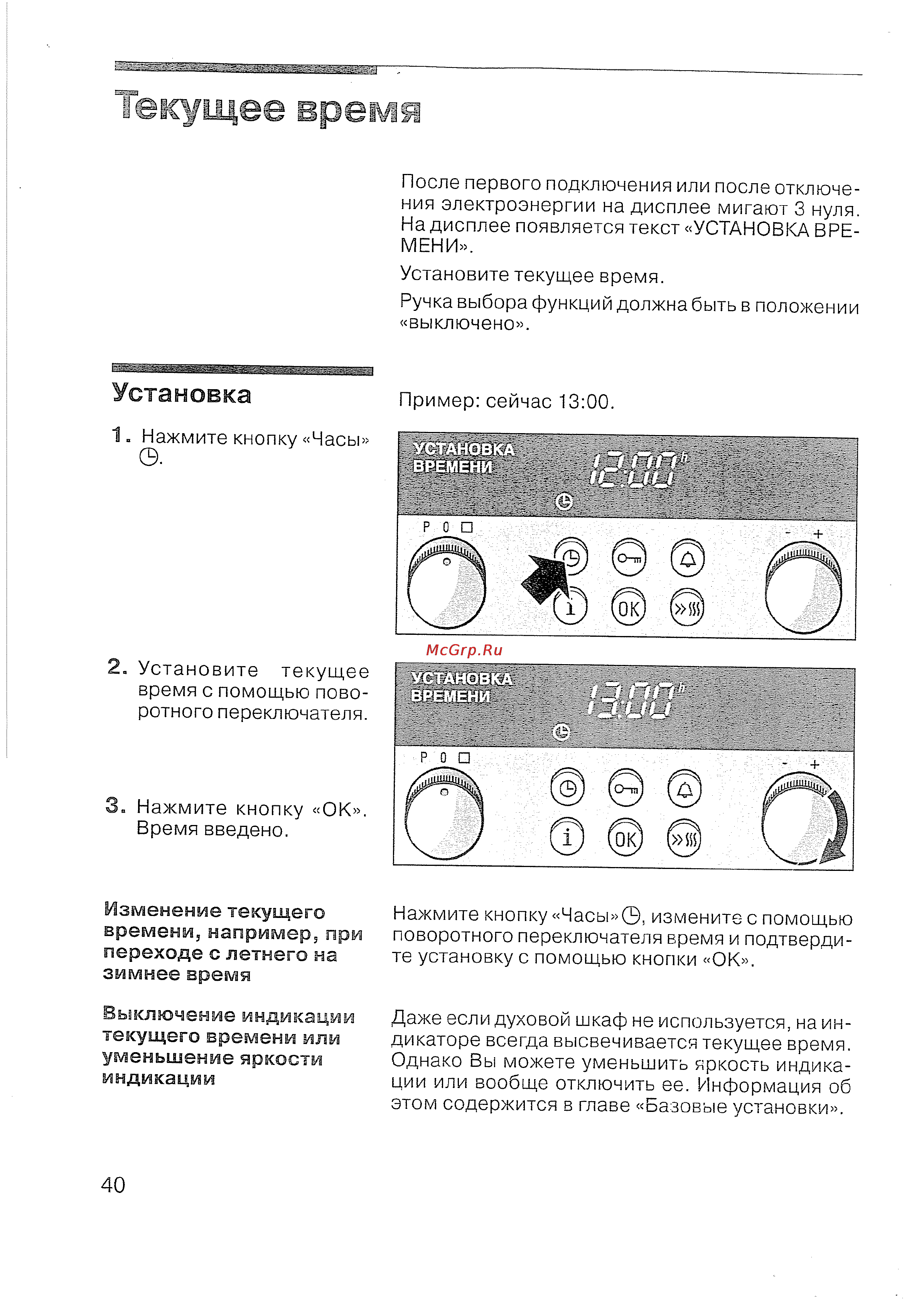 Siemens HB 780570 [41/98] Текущее время