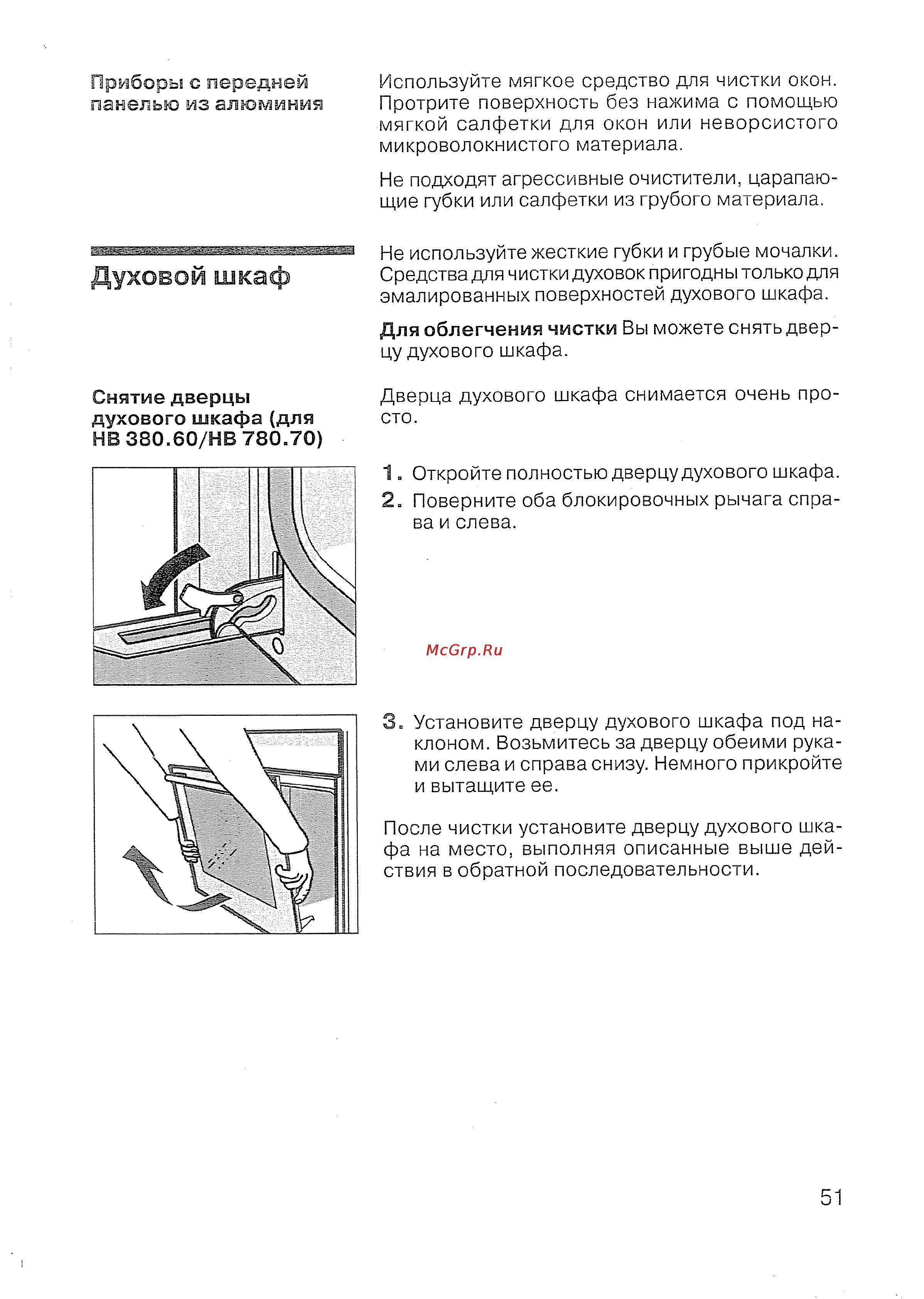 Siemens HB 780570 [52/98] Духовой шкаф