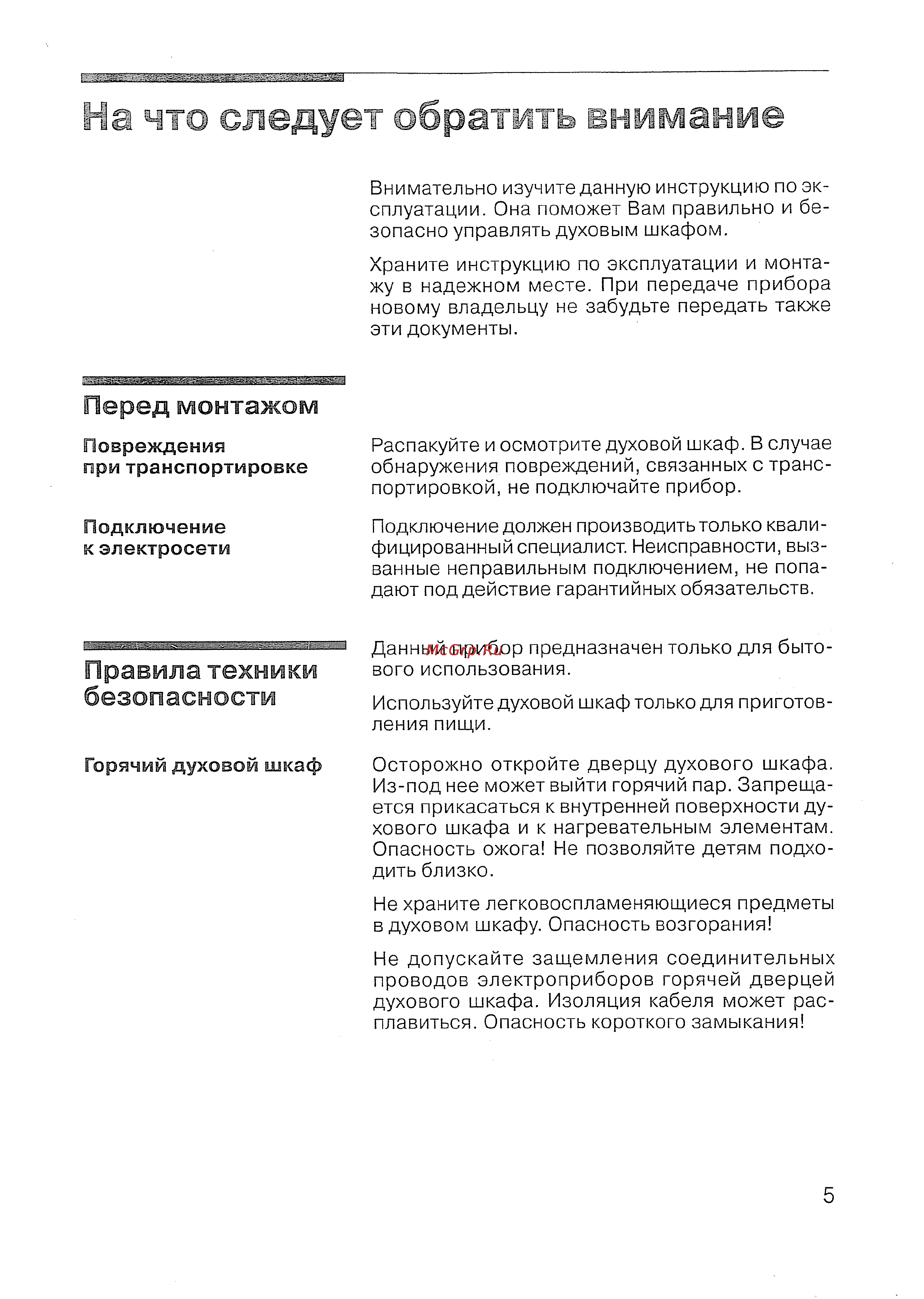 Siemens HB 780570 [6/98] Перед монтажом