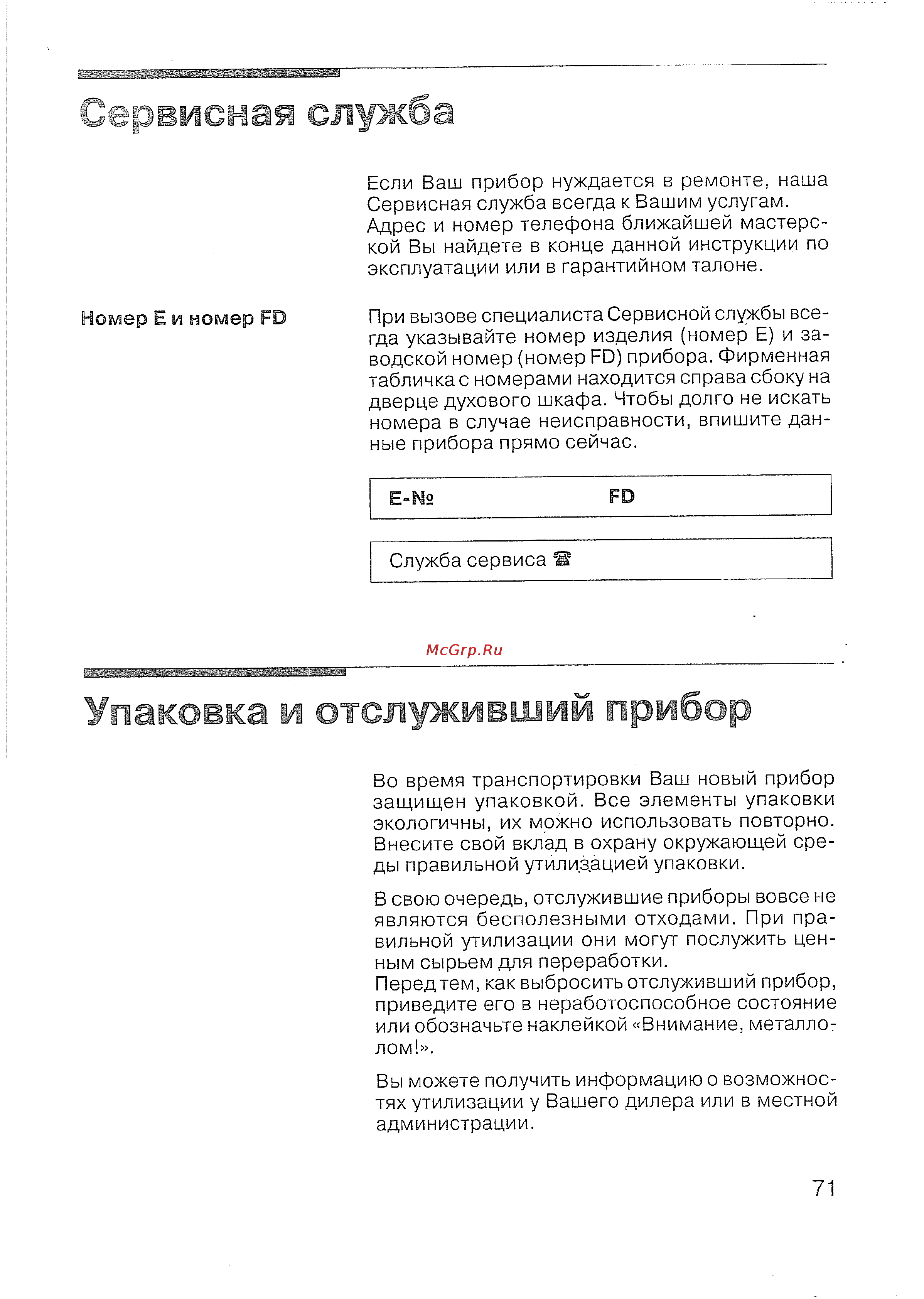Siemens HB 780570 [72/98] Сервисная служба