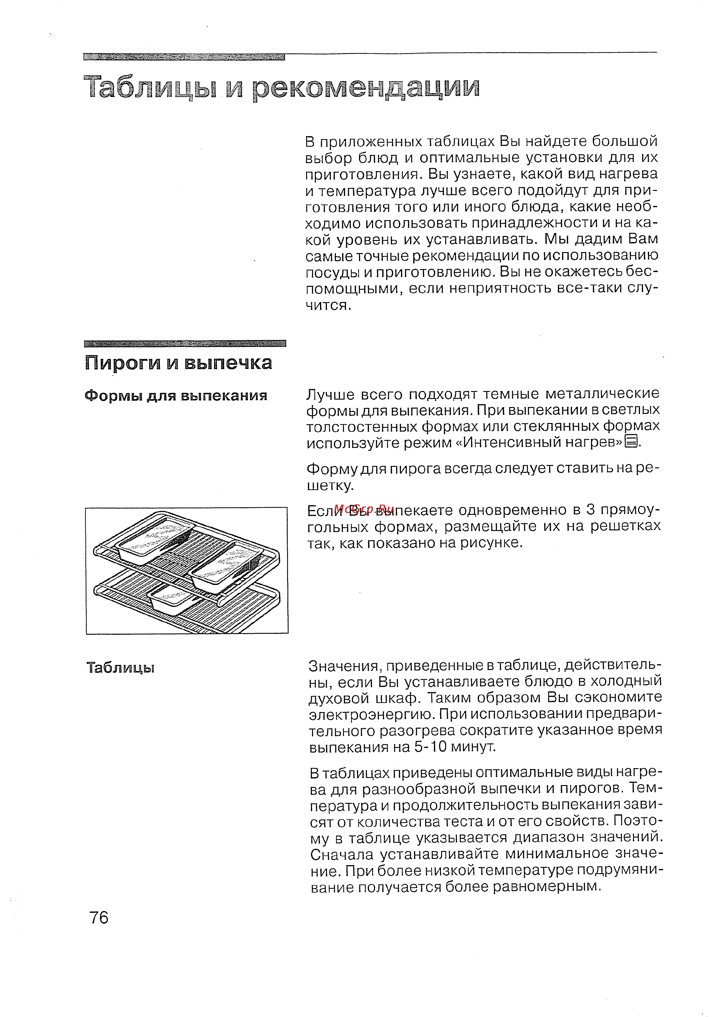 Siemens HB 780570 [73/98] Таблицы и рекомендации